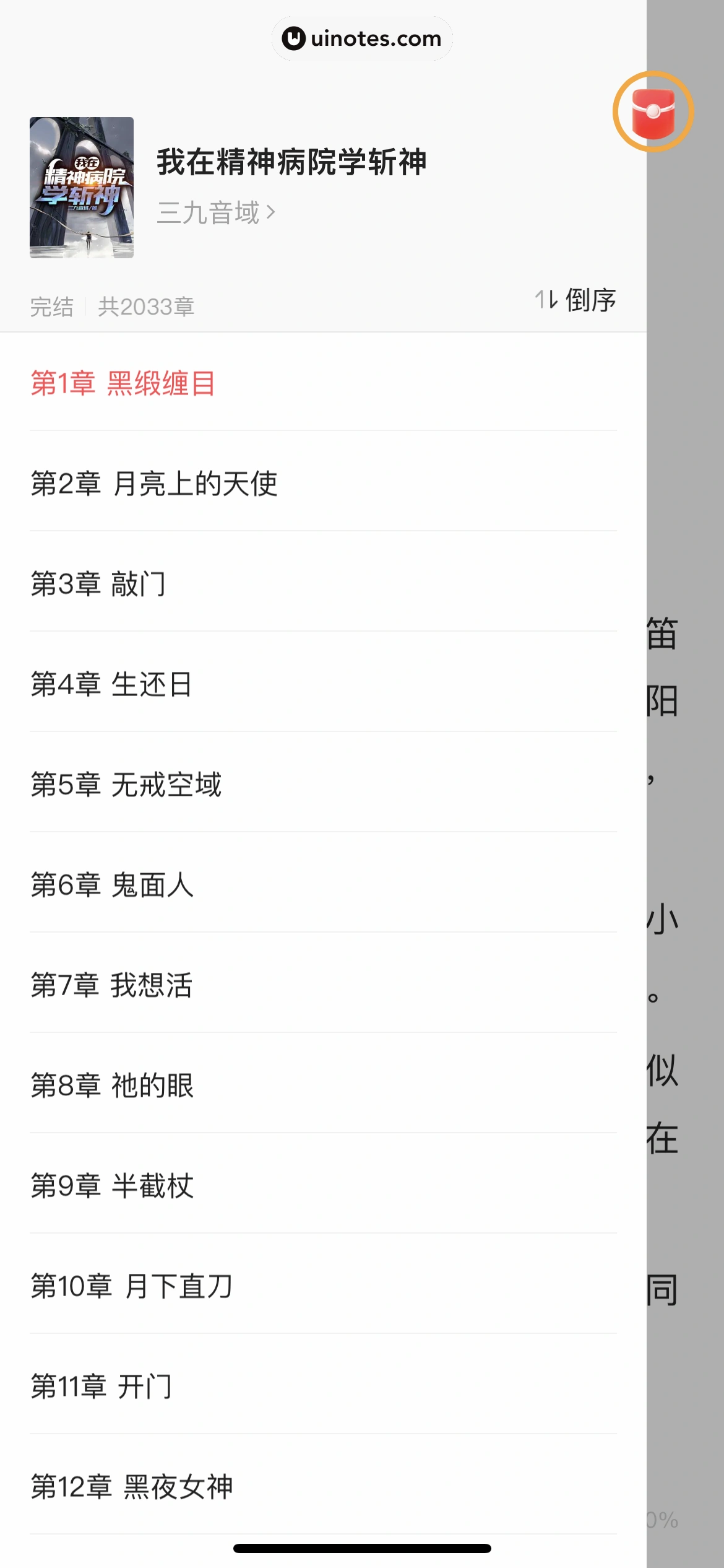 悟空浏览器 App 截图 203 - UI Notes