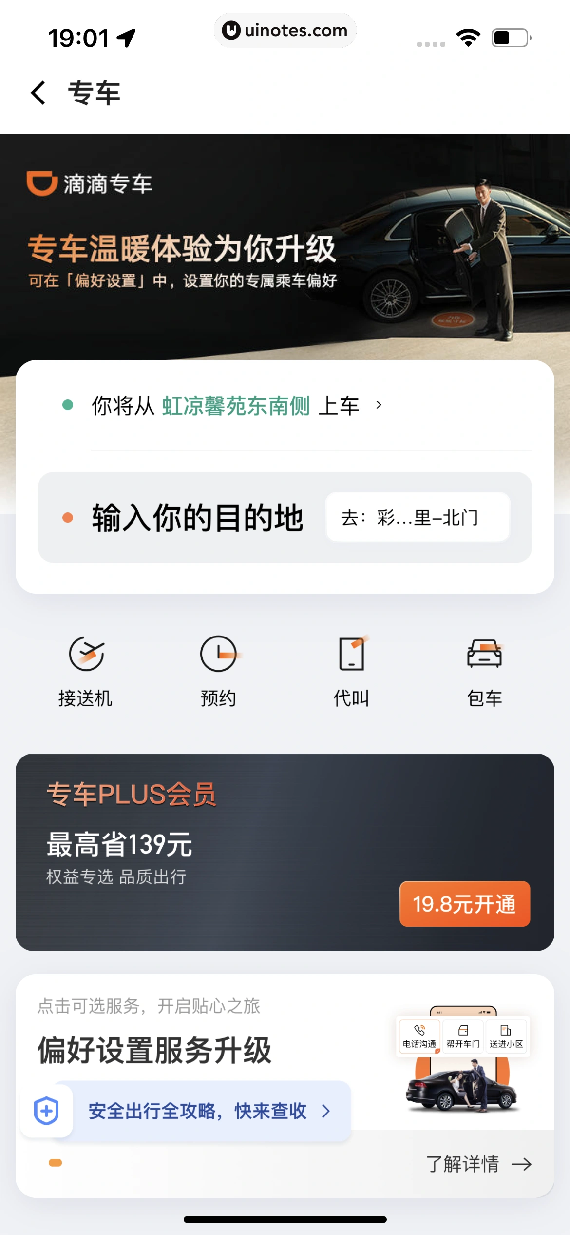 滴滴出行 App 截图 162 - UI Notes