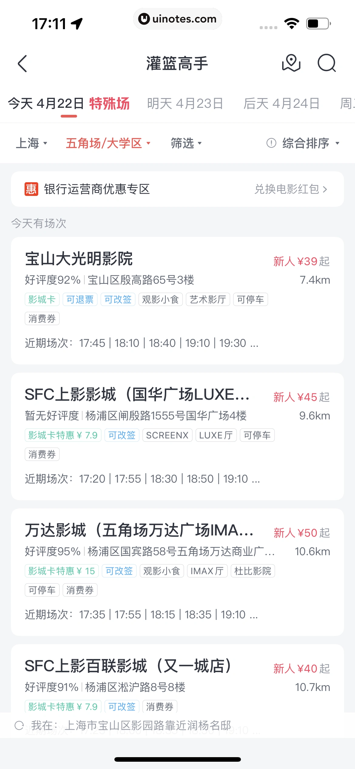 淘票票 App 截图 214 - UI Notes