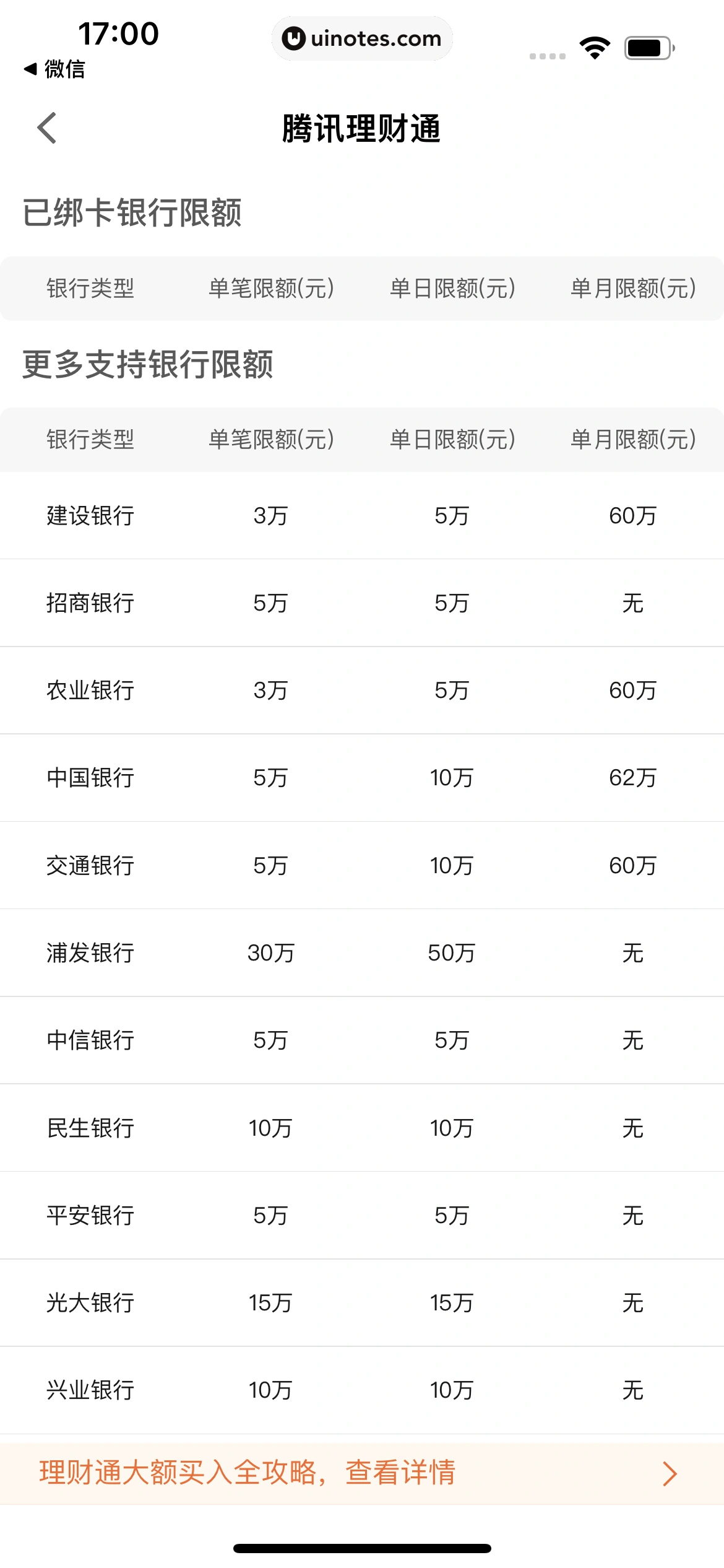腾讯理财通 App 截图 020 - UI Notes