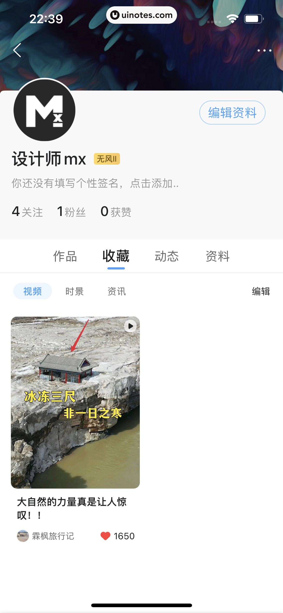 墨迹天气 App 截图 298 - UI Notes