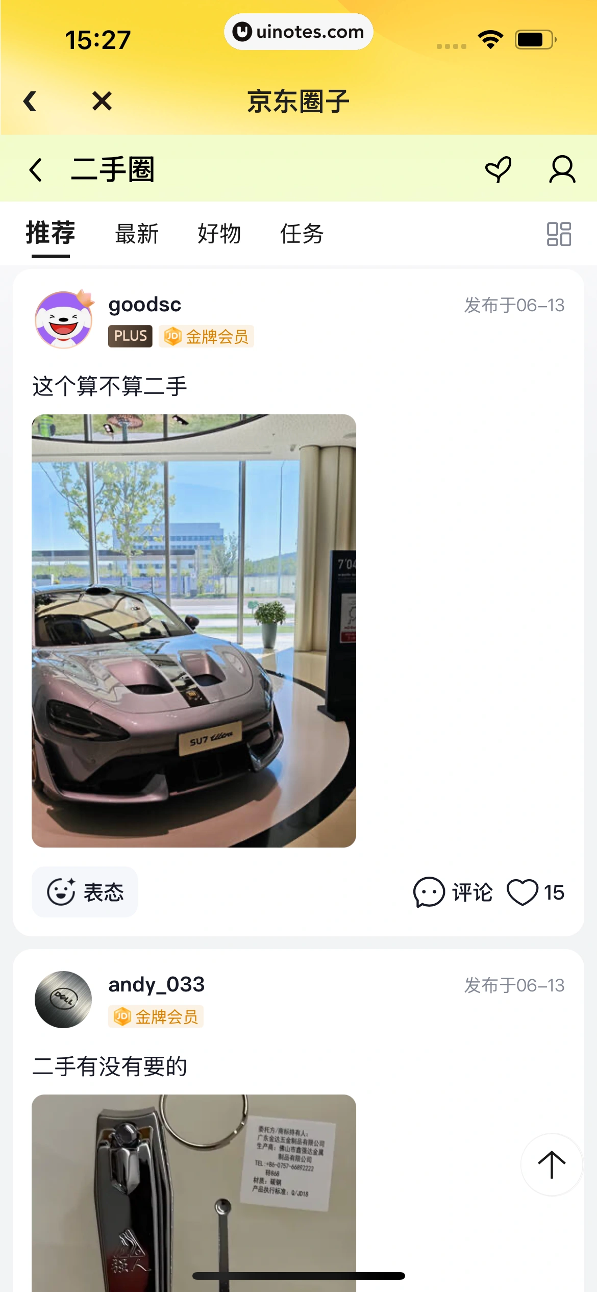 拍拍严选 App 截图 368 - UI Notes