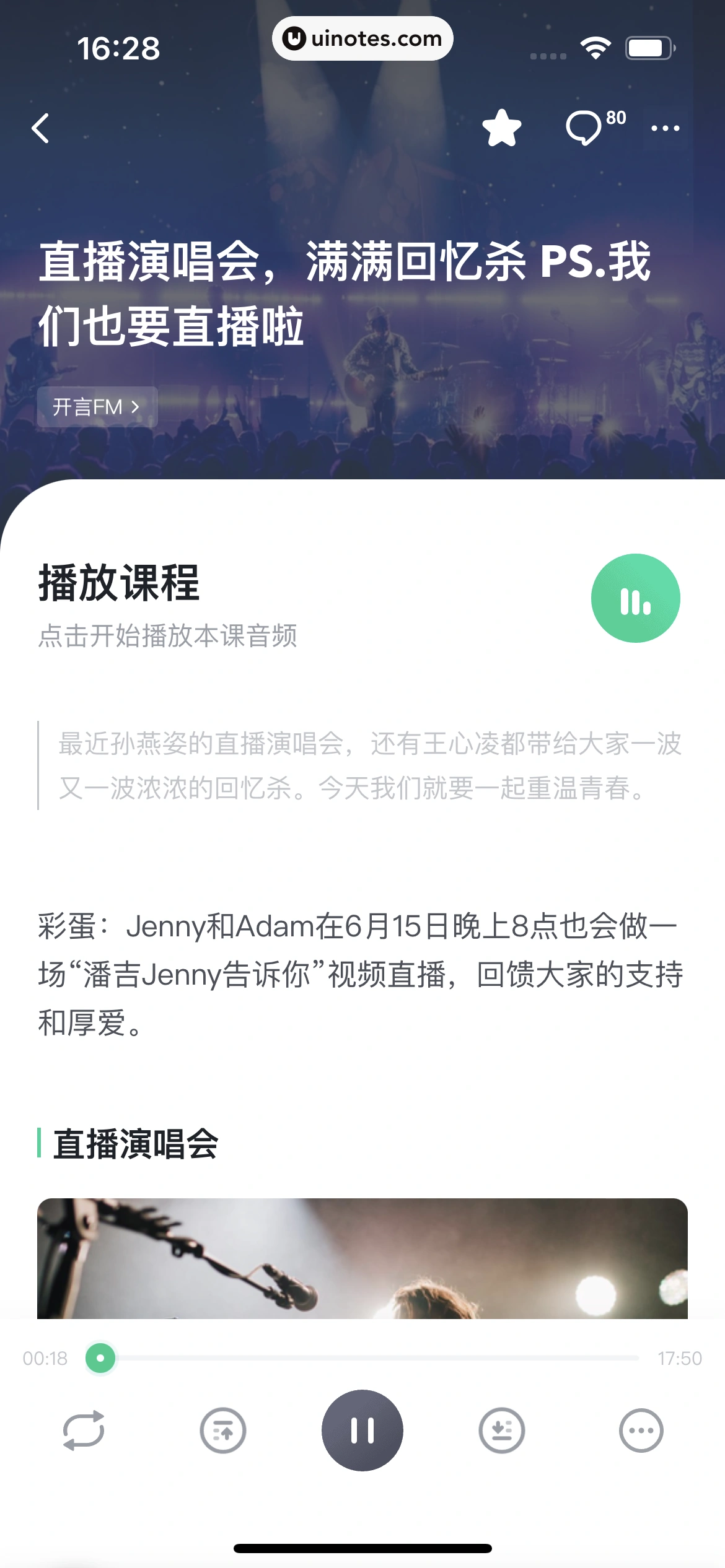 开言英语 App 截图 049 - UI Notes