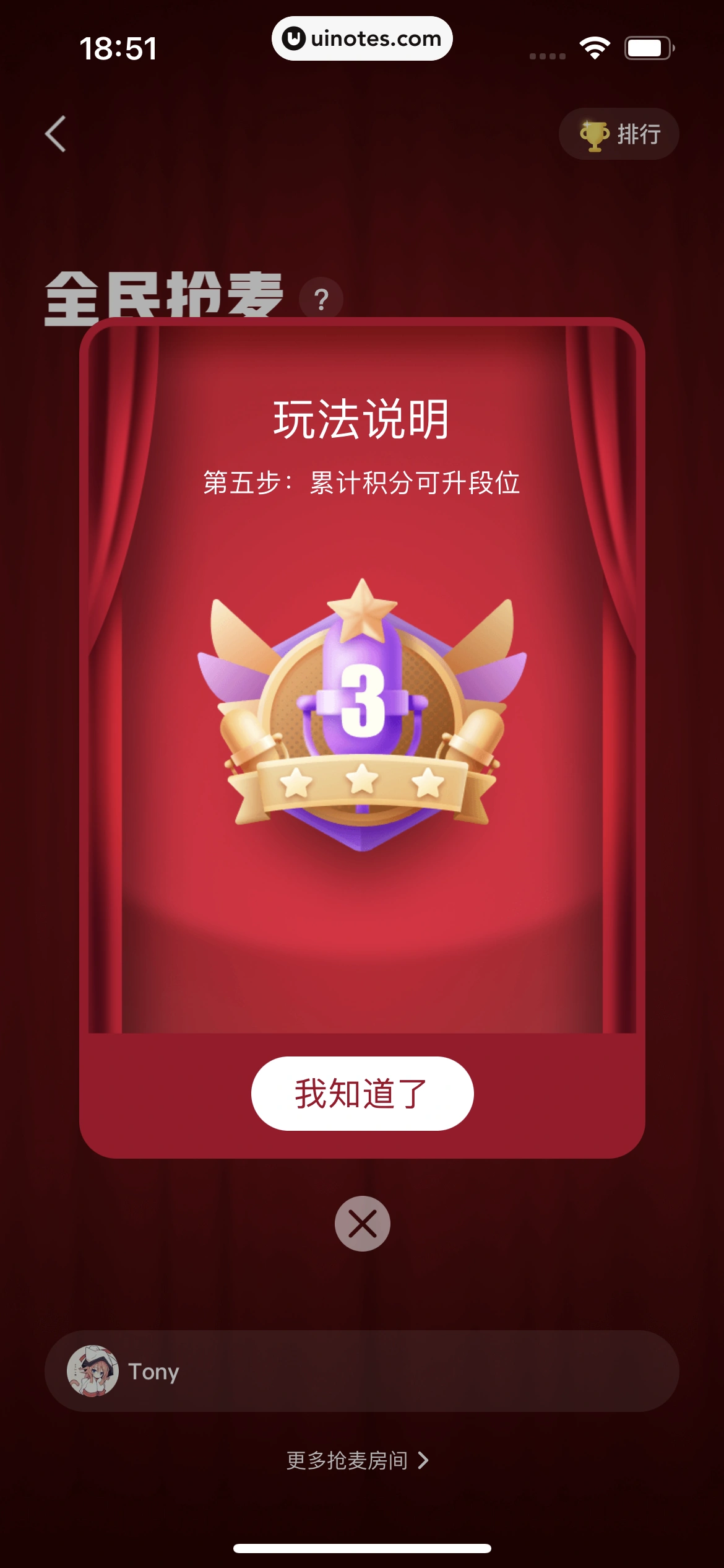 全民K歌 App 截图 418 - UI Notes