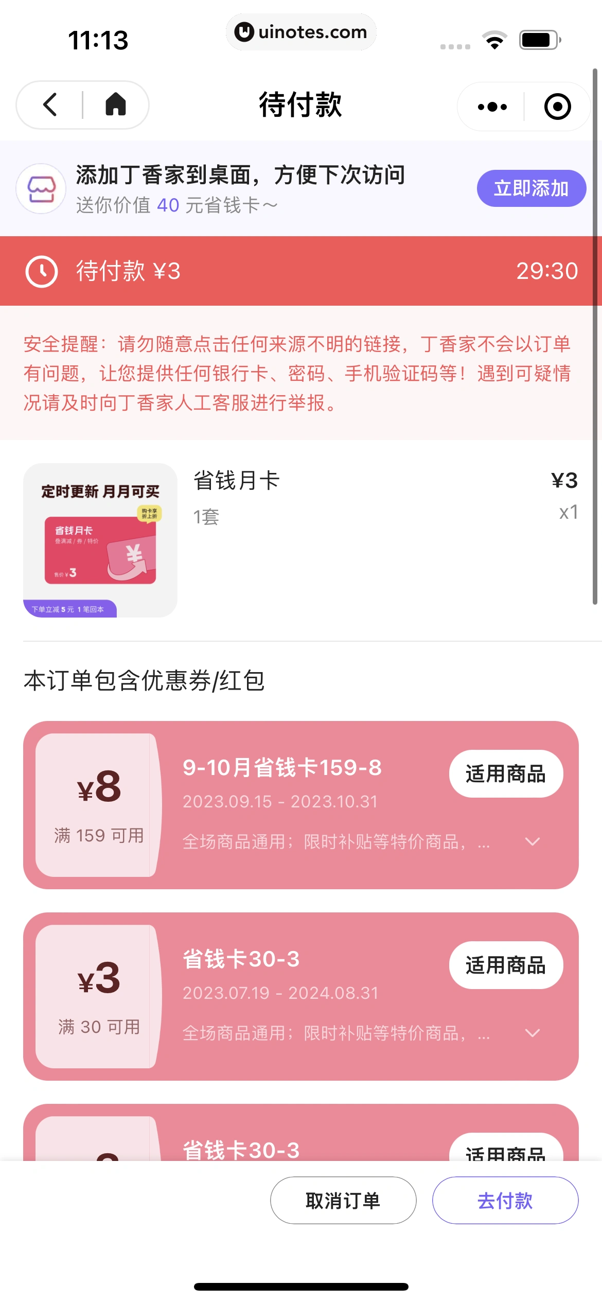 丁香家小程序 App 截图 267 - UI Notes