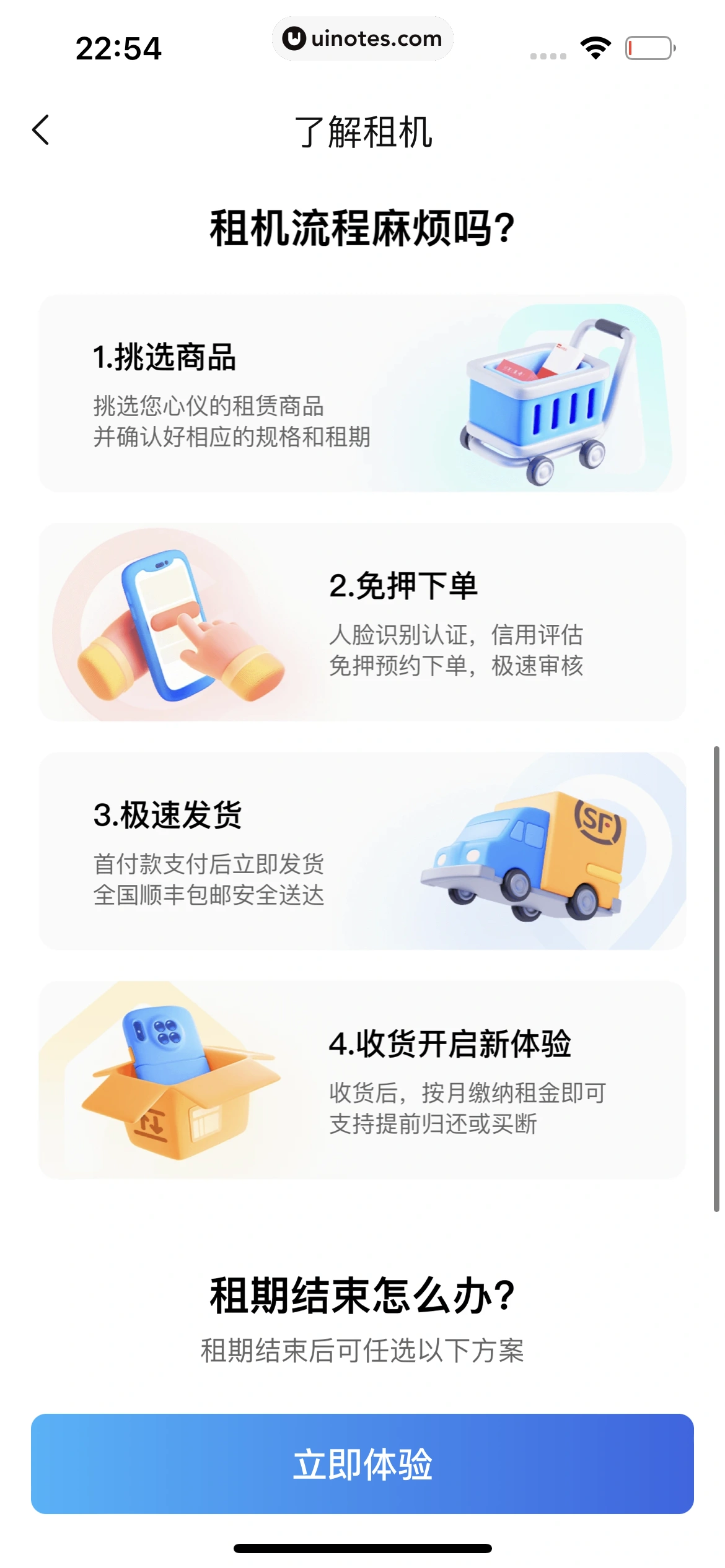 转转 App 截图 322 - UI Notes