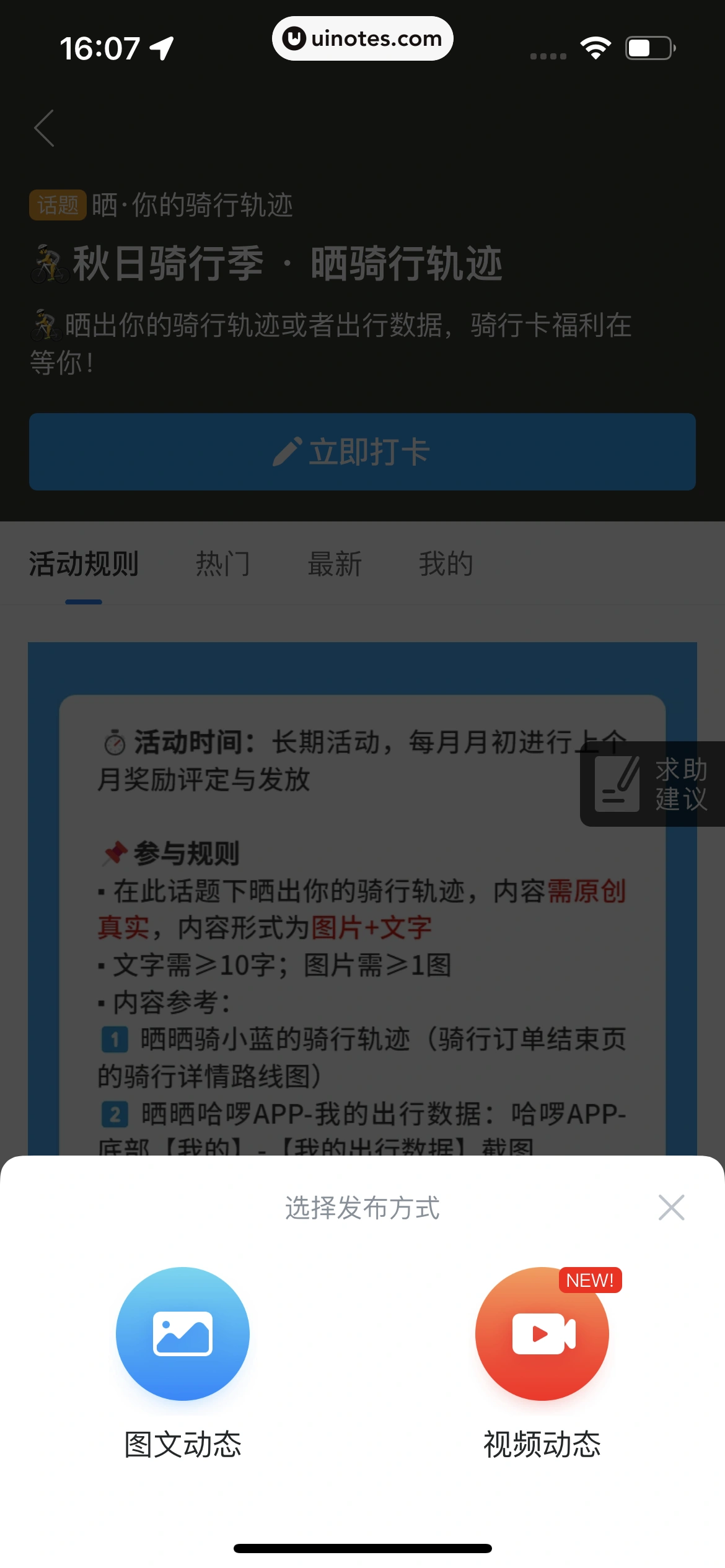 哈啰 App 截图 439 - UI Notes