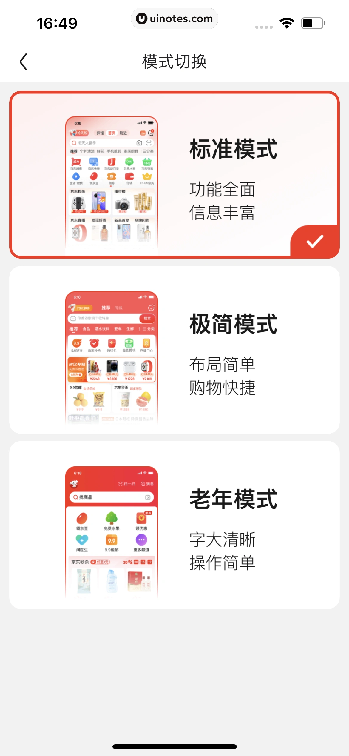 京东 App 截图 2114 - UI Notes