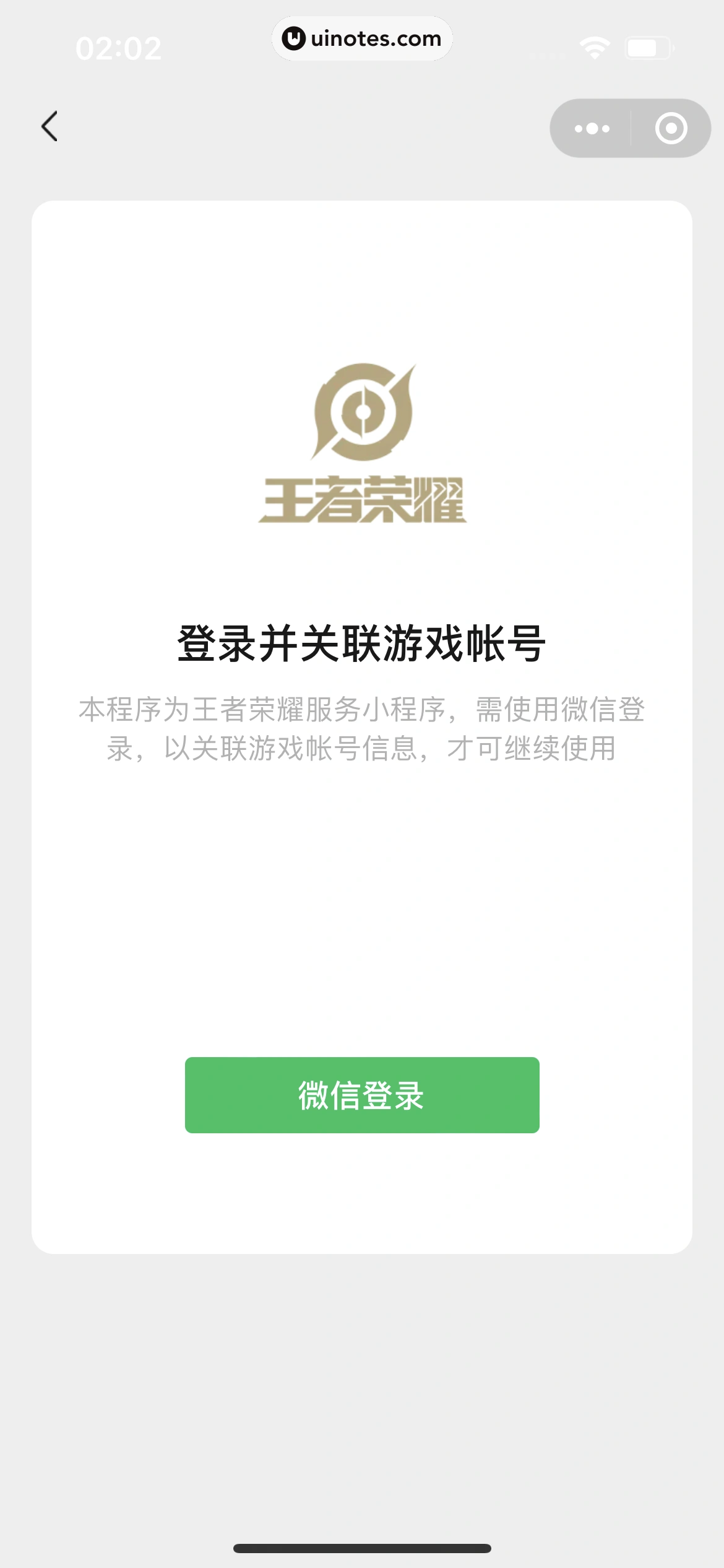 微信 App 截图 271 - UI Notes