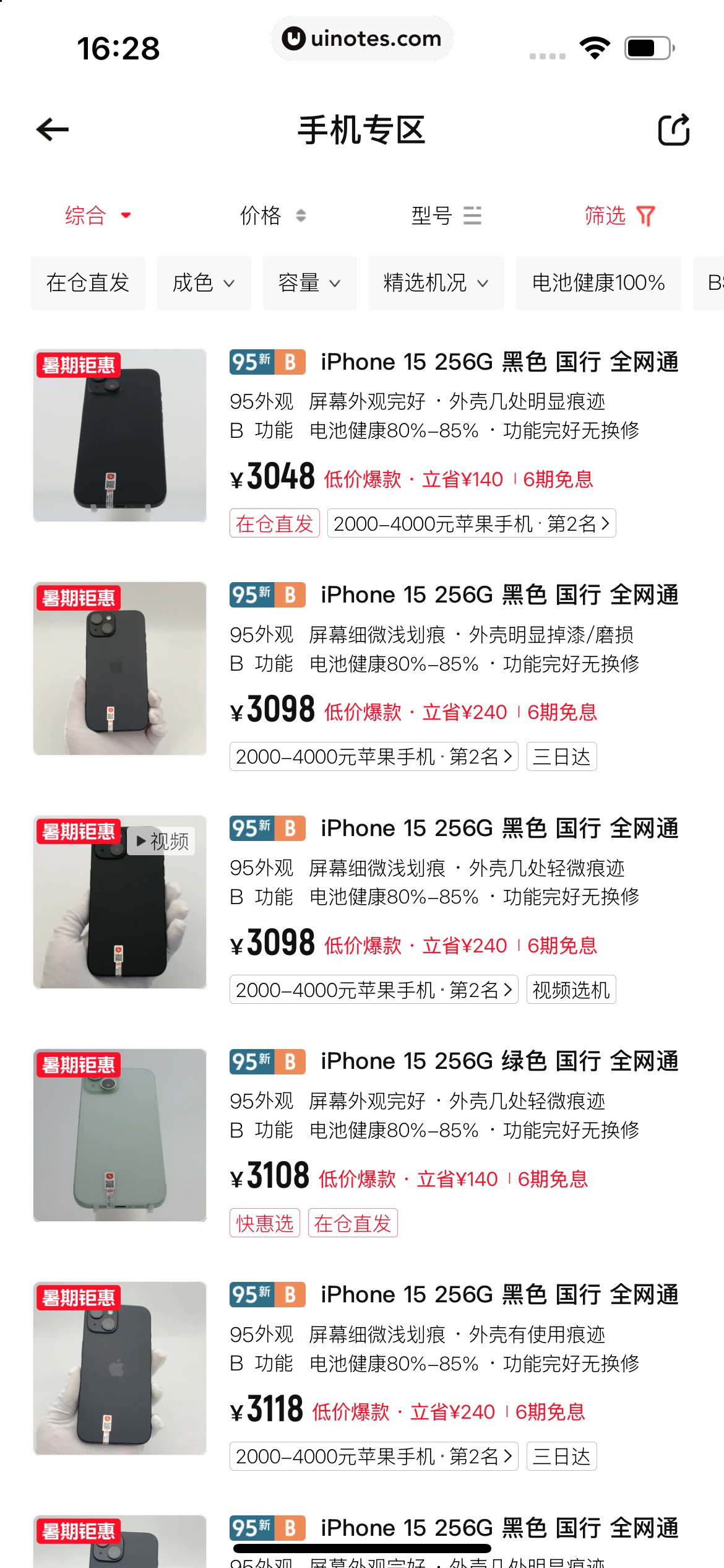 转转 App 截图 032 - UI Notes