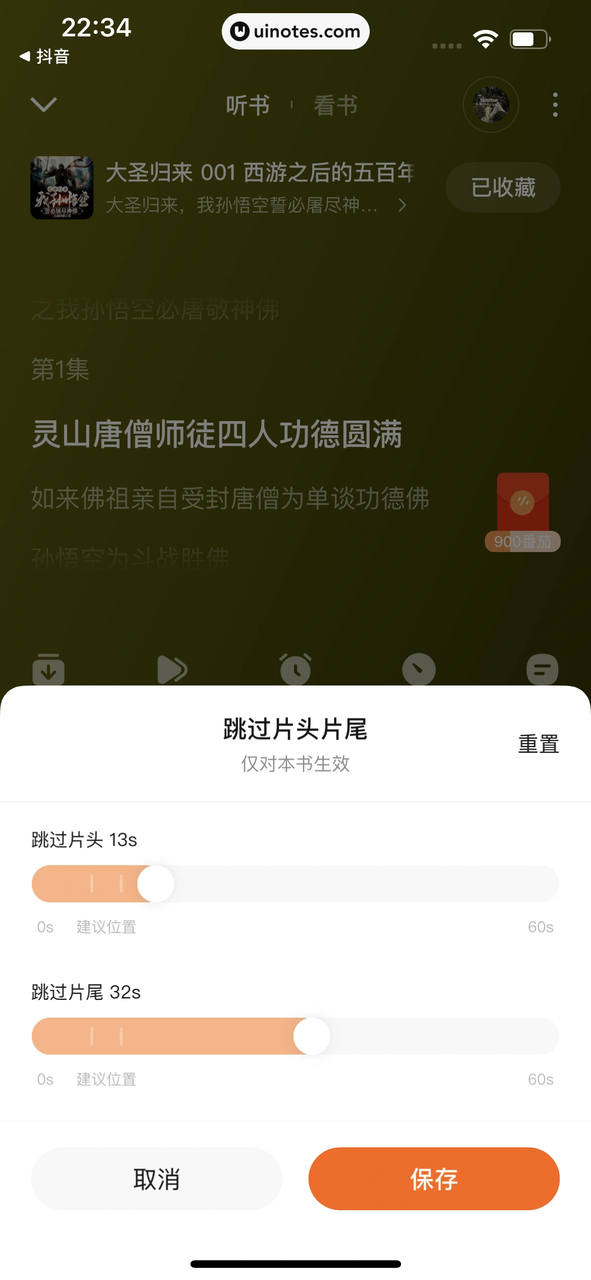 番茄畅听 App 截图 063 - UI Notes