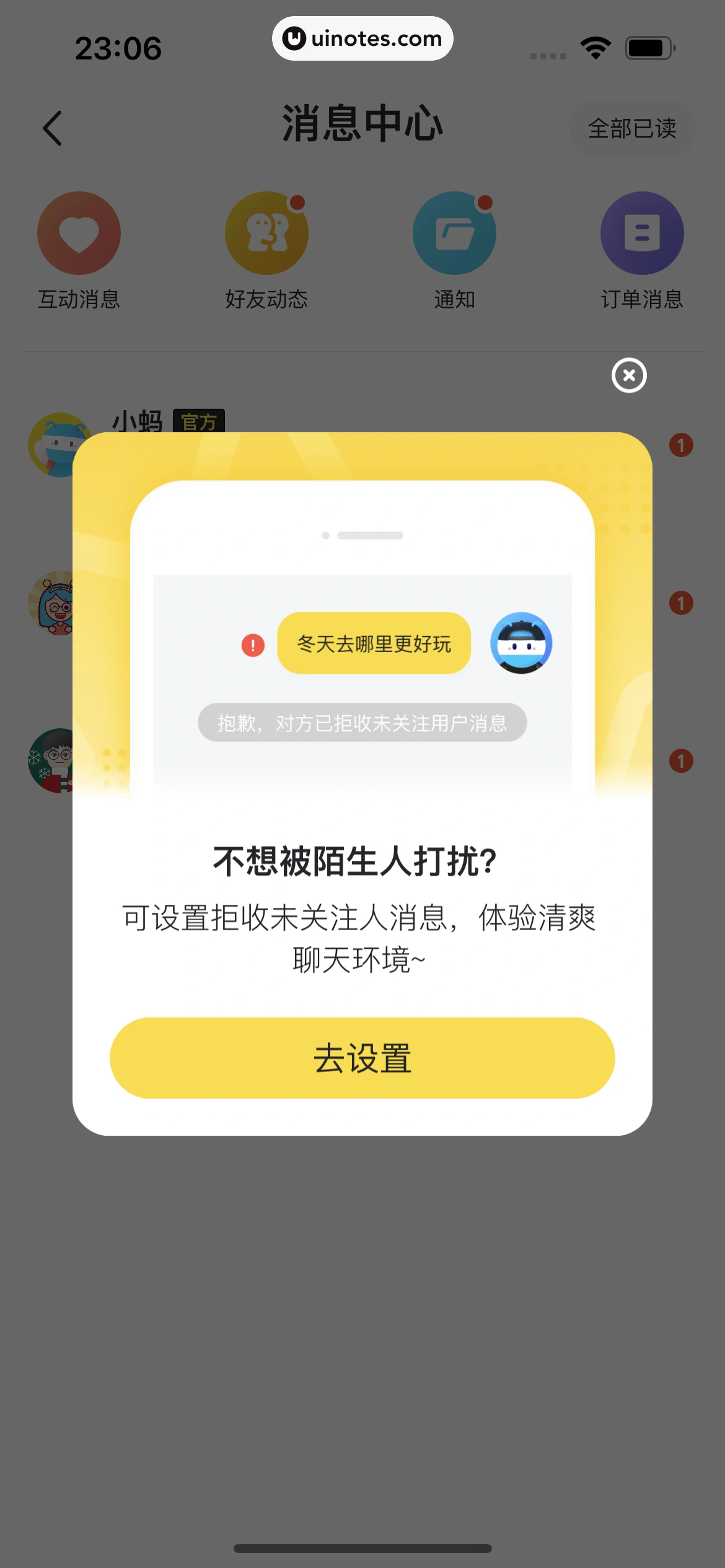 马蜂窝 App 截图 182 - UI Notes