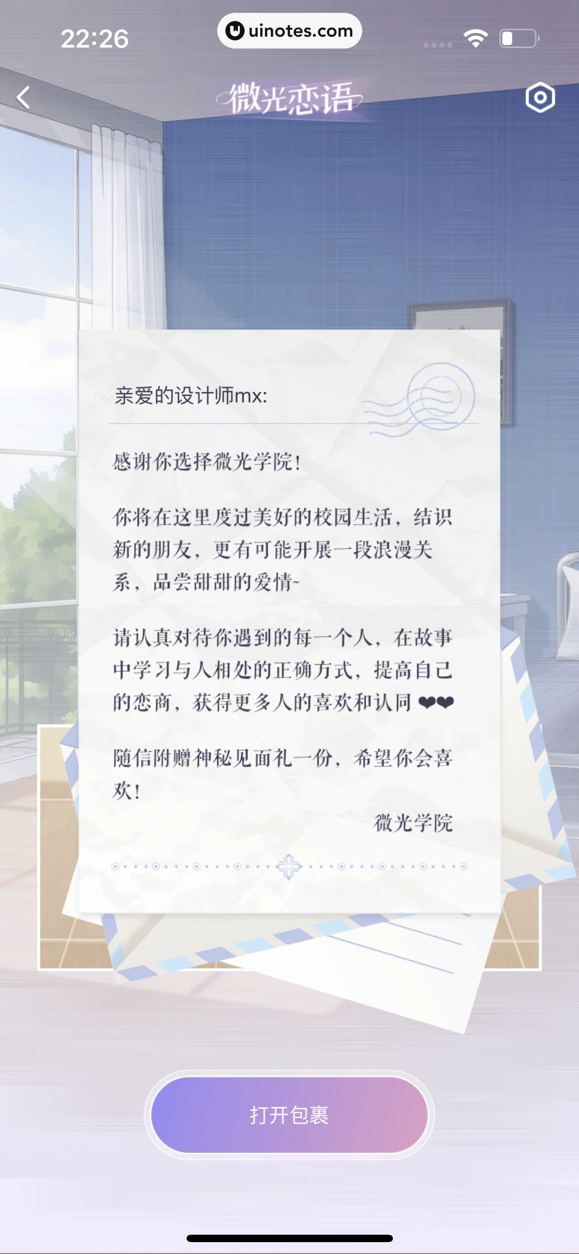 微光 App 截图 255 - UI Notes
