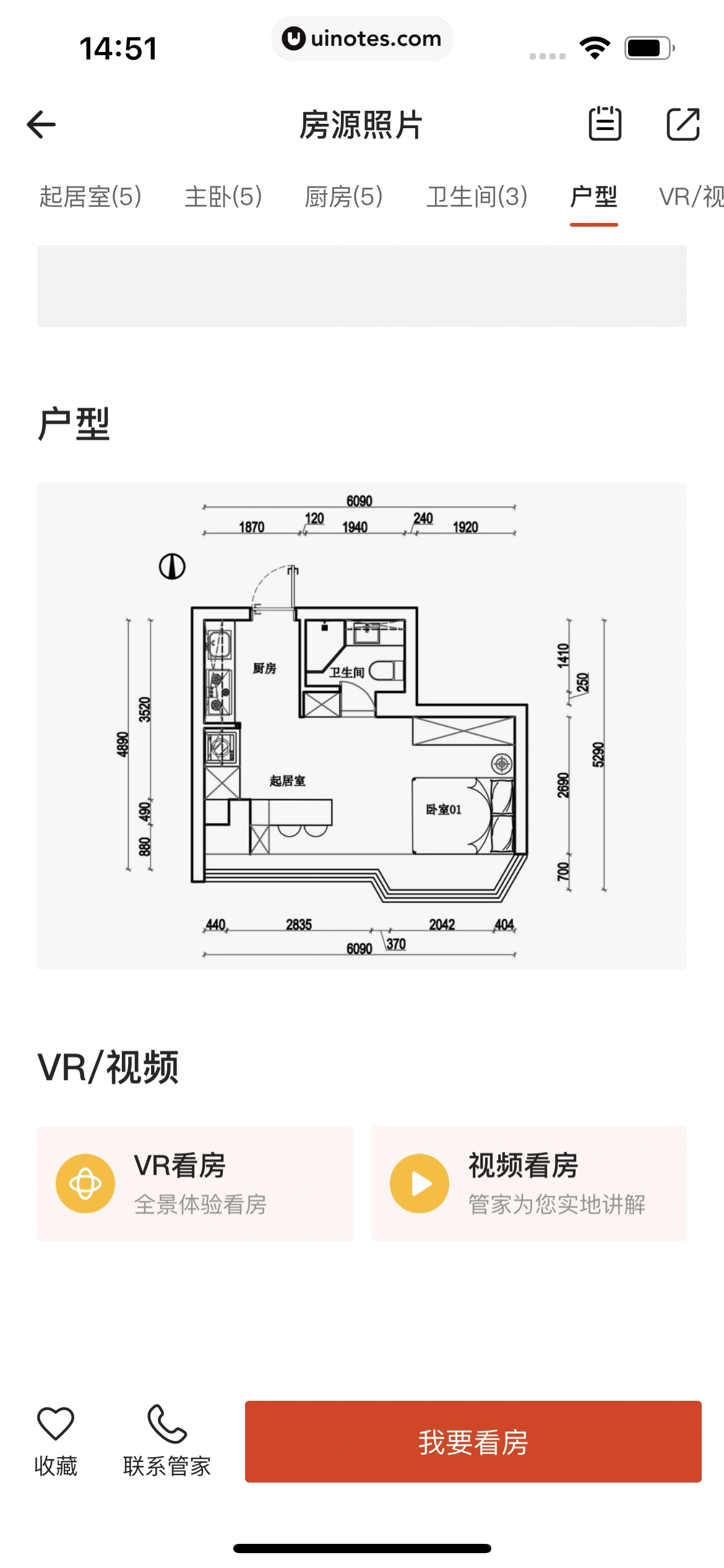自如 App 截图 051 - UI Notes
