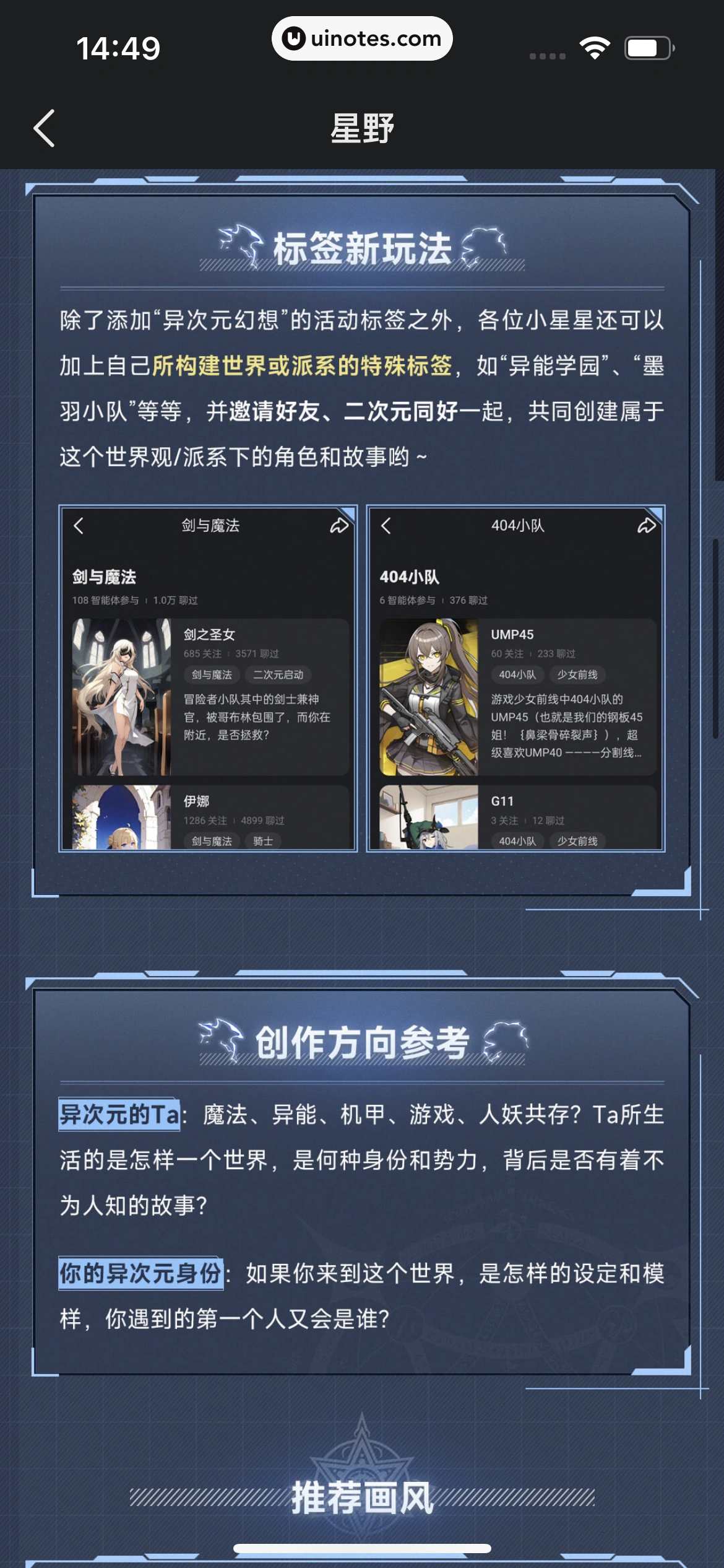 星野 App 截图 200 - UI Notes