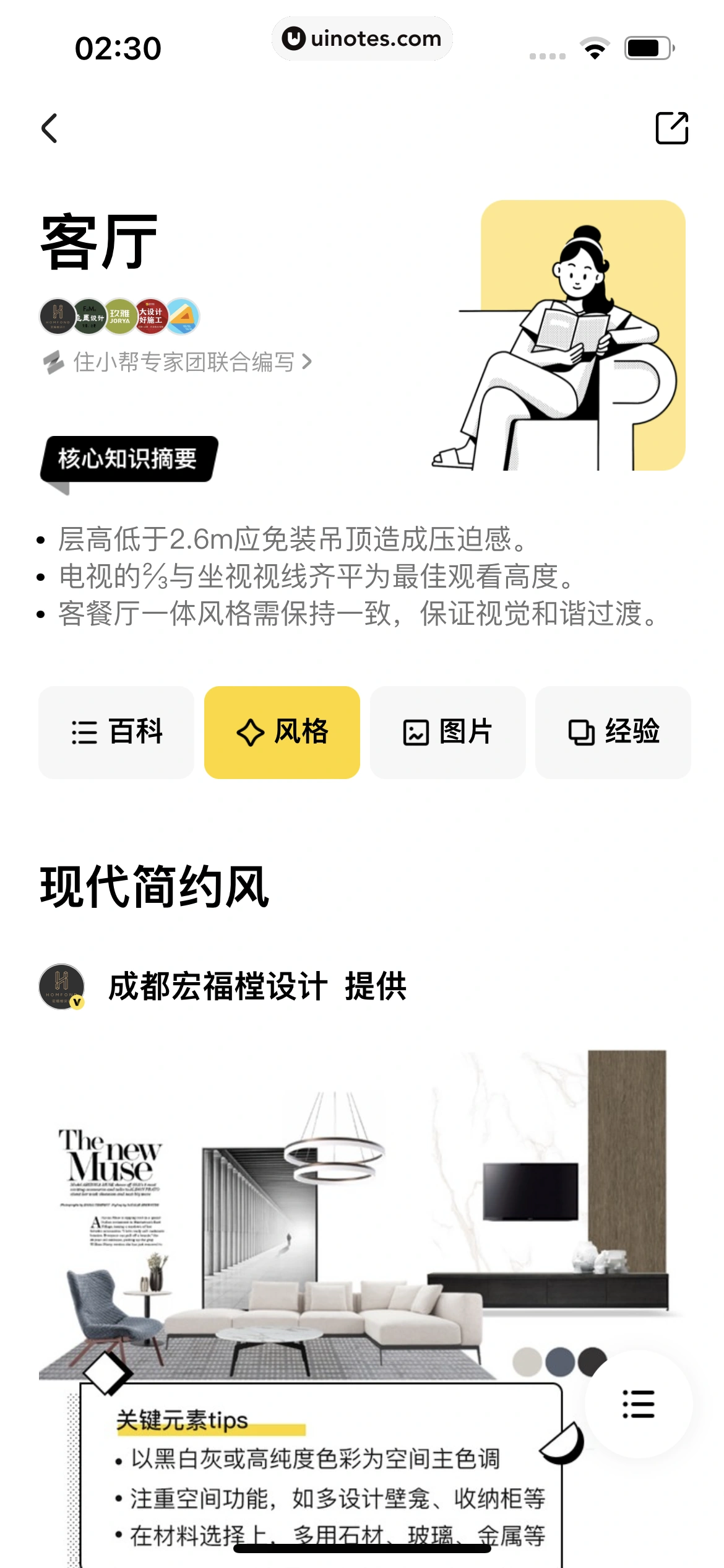 住小帮 App 截图 098 - UI Notes