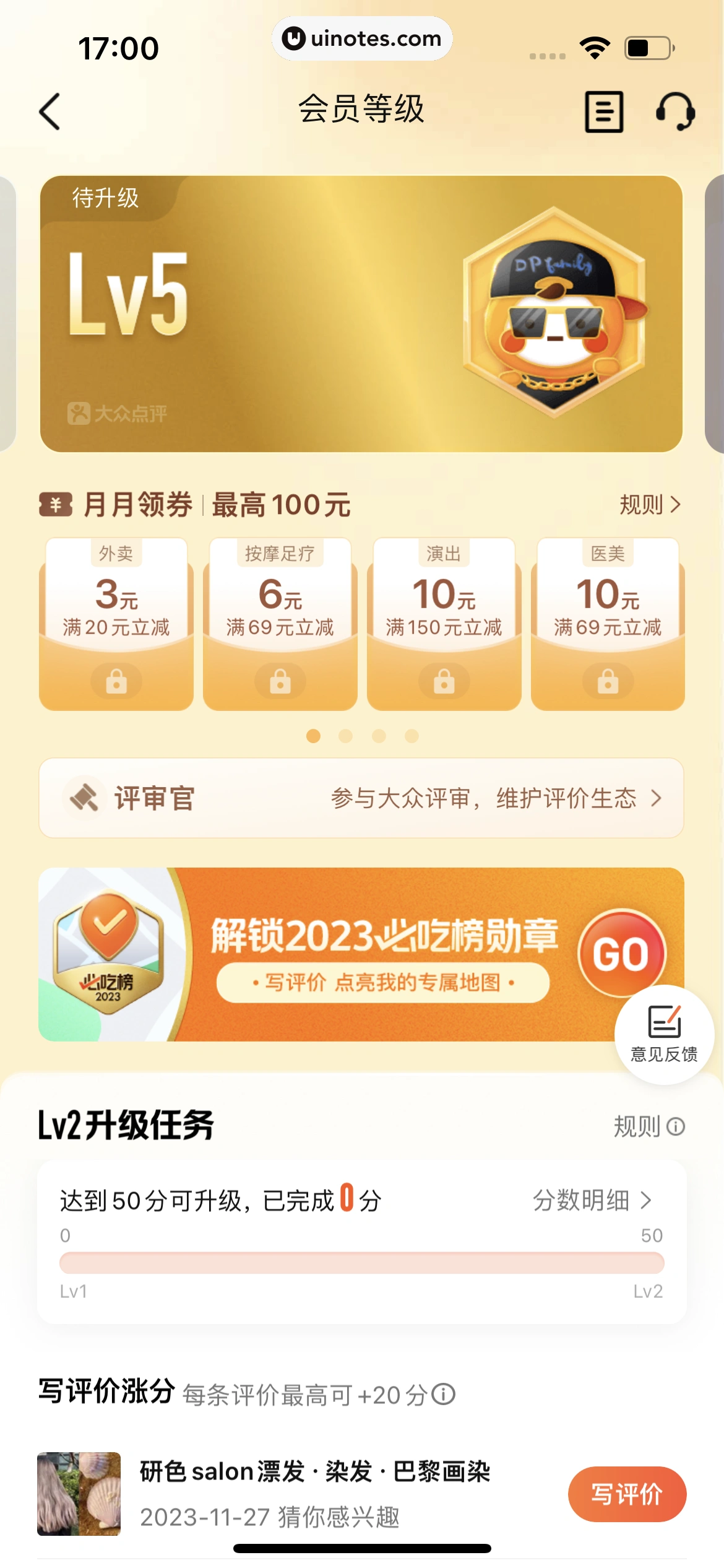 大众点评 App 截图 1270 - UI Notes