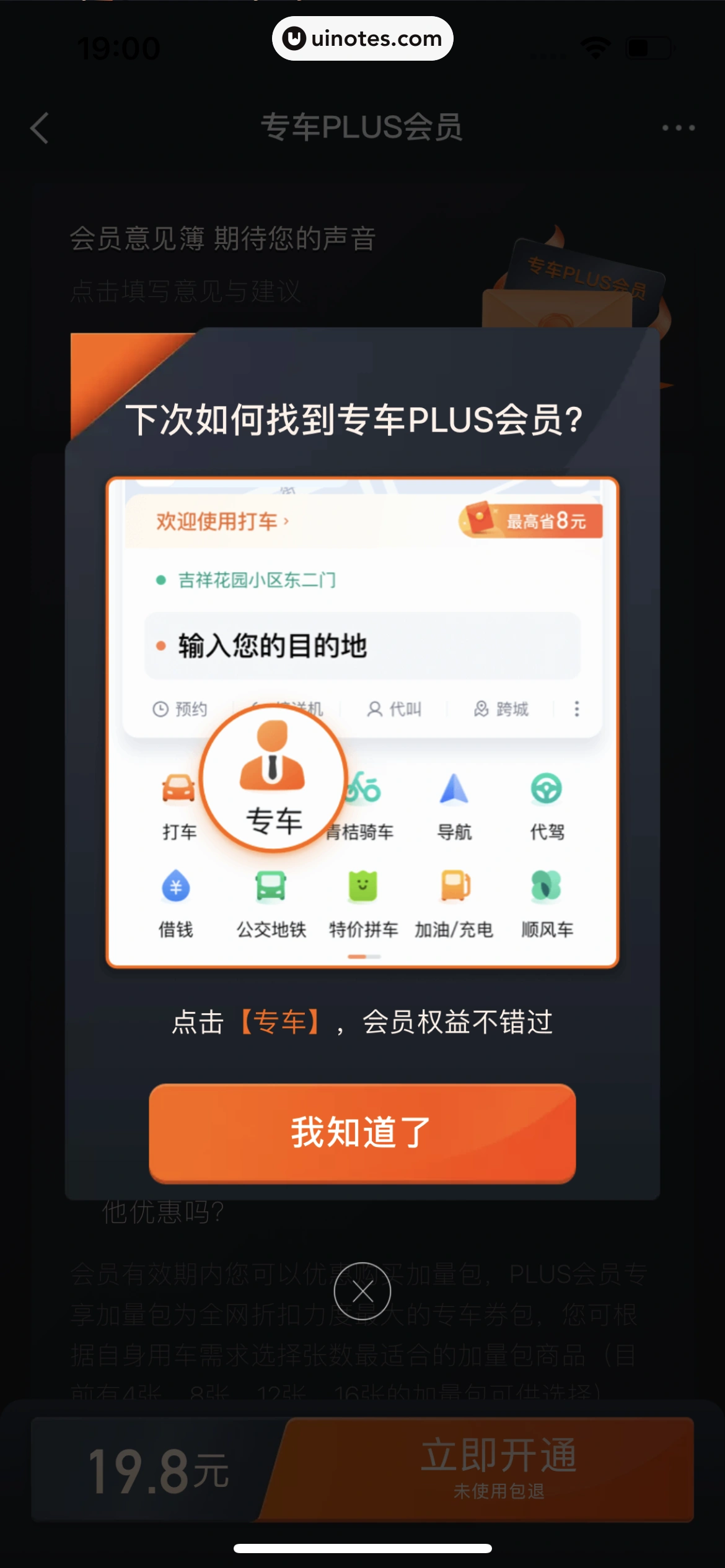 滴滴出行 App 截图 294 - UI Notes