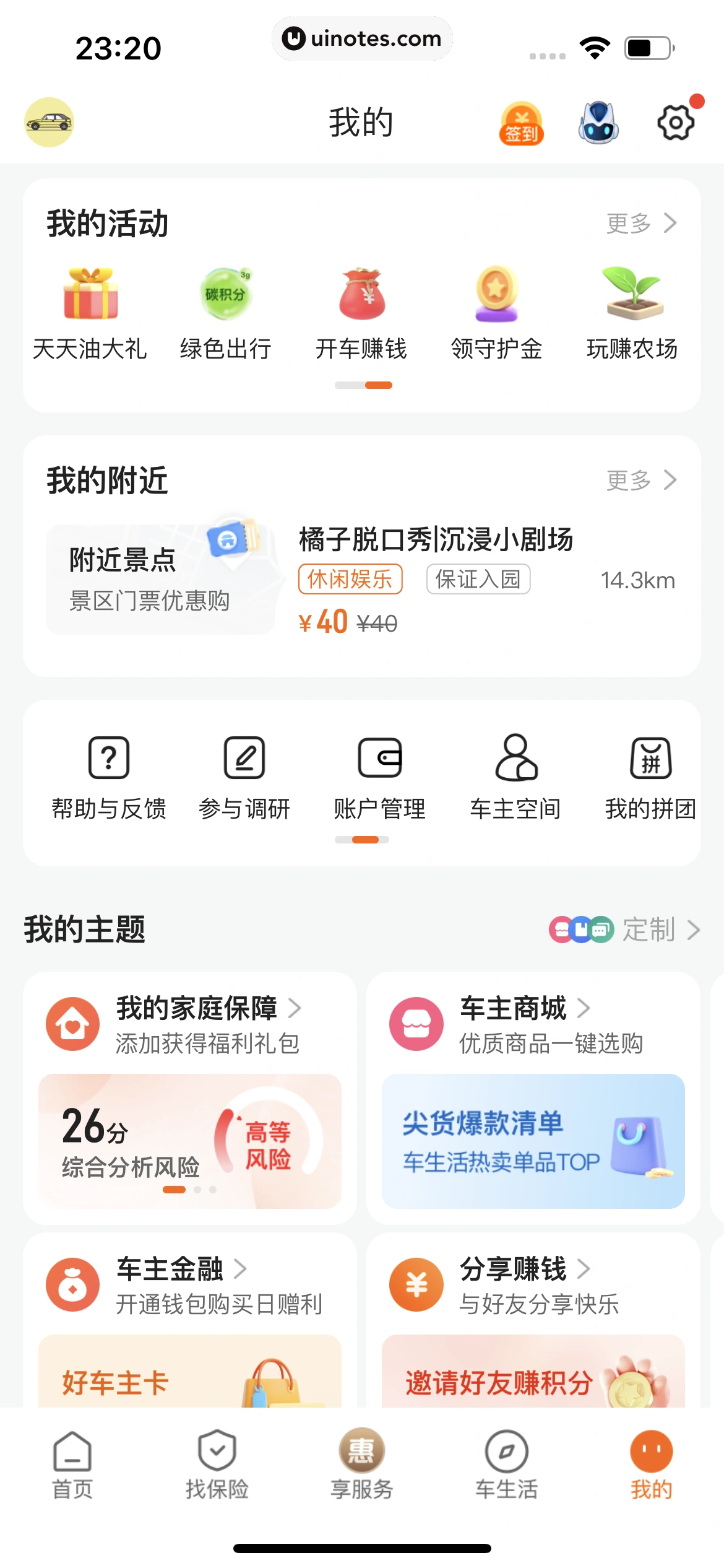 平安好车主 App 截图 1119 - UI Notes