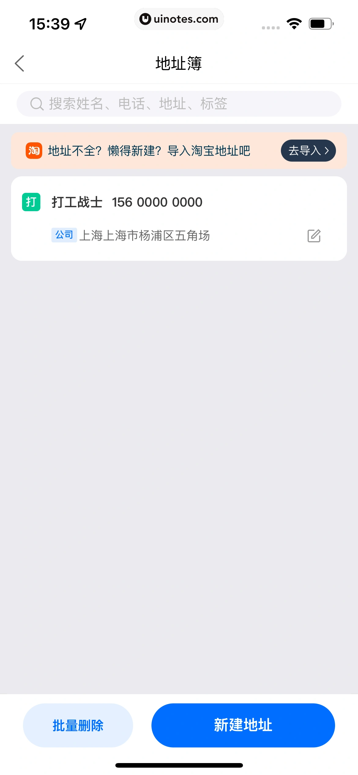 菜鸟 App 截图 175 - UI Notes