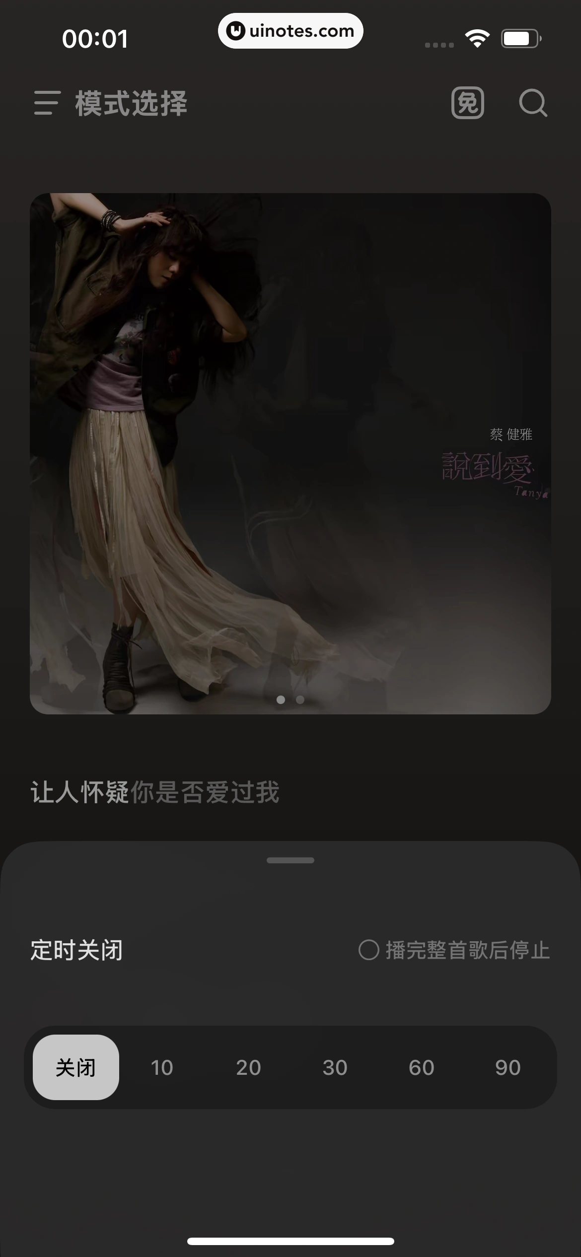 汽水音乐 App 截图 069 - UI Notes