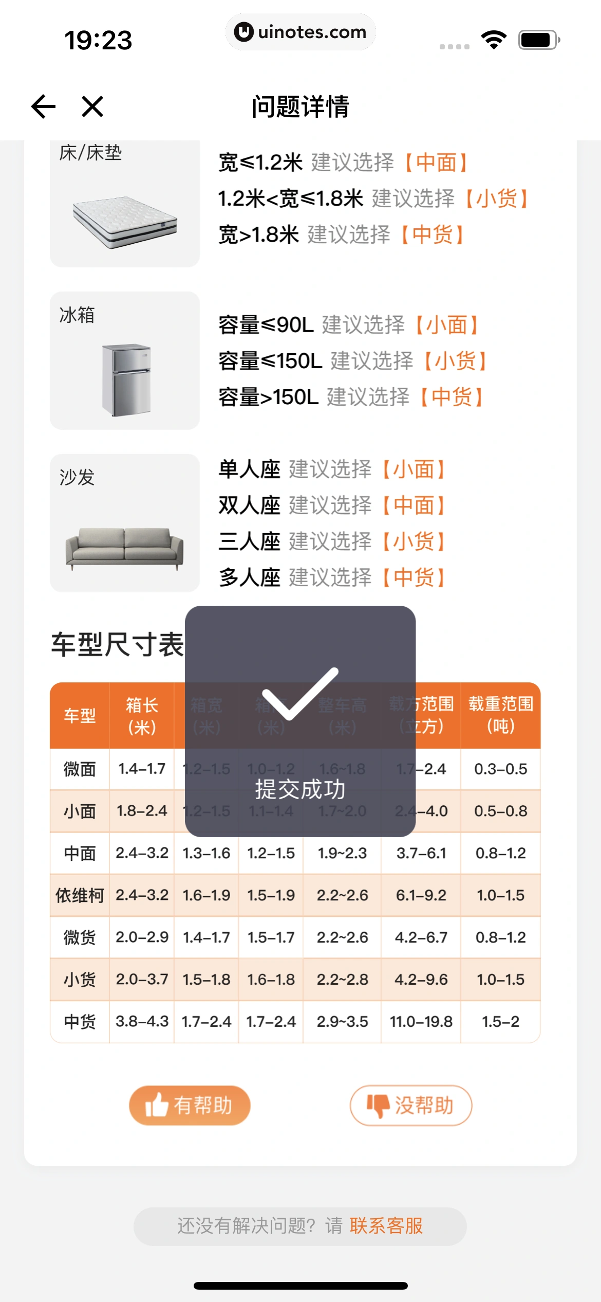 货拉拉 App 截图 103 - UI Notes