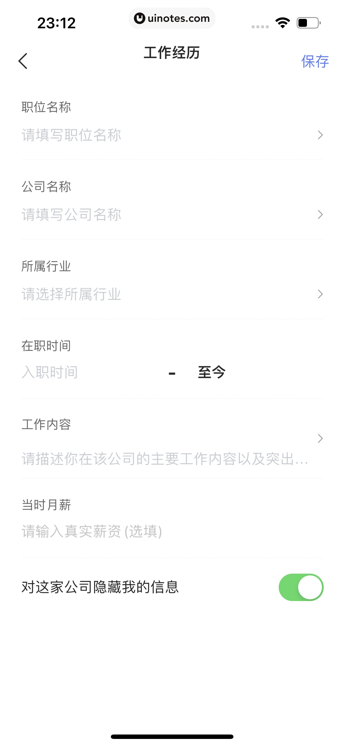 智联招聘 App 截图 502 - UI Notes