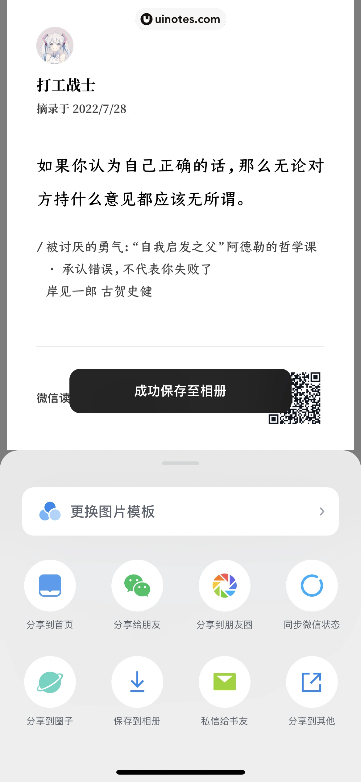 微信读书 App 截图 290 - UI Notes