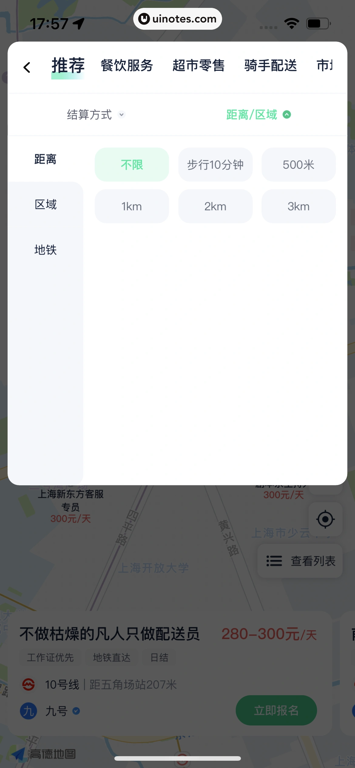 青团社兼职 App 截图 072 - UI Notes