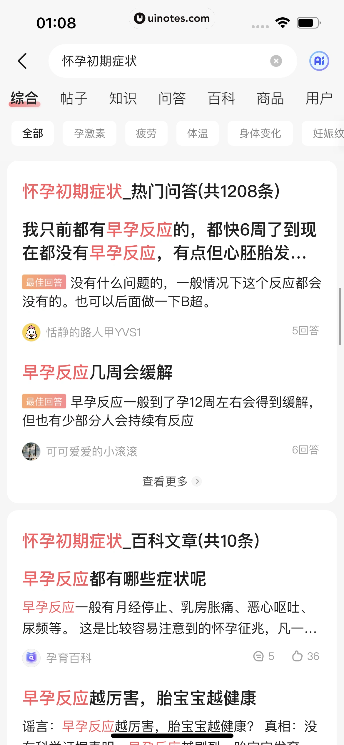 宝宝树孕育 App 截图 400 - UI Notes