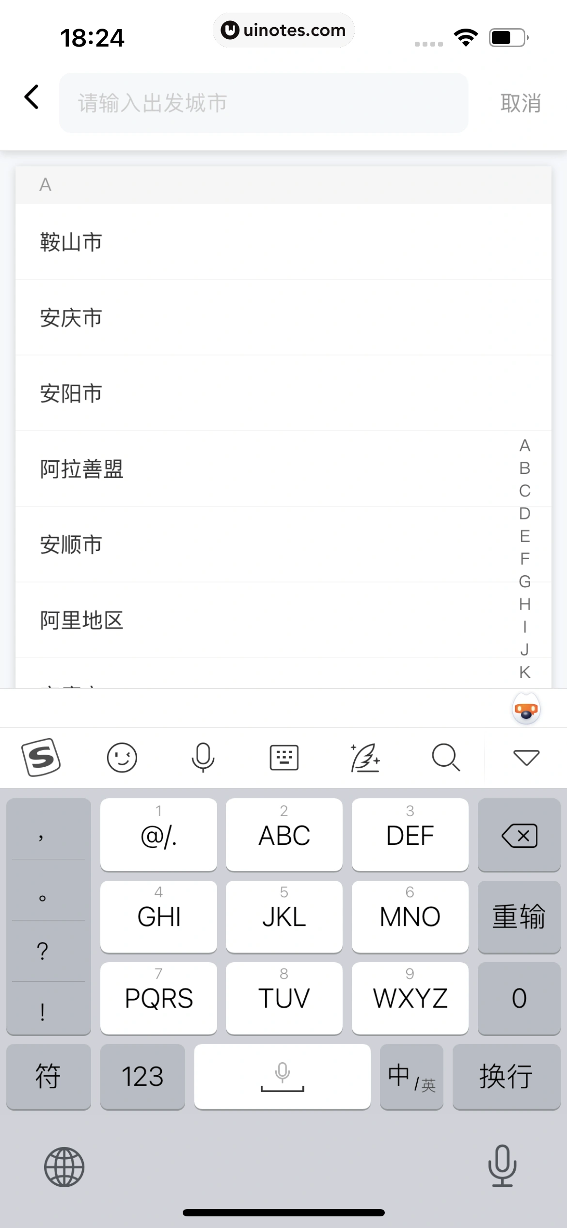 滴滴出行 App 截图 019 - UI Notes