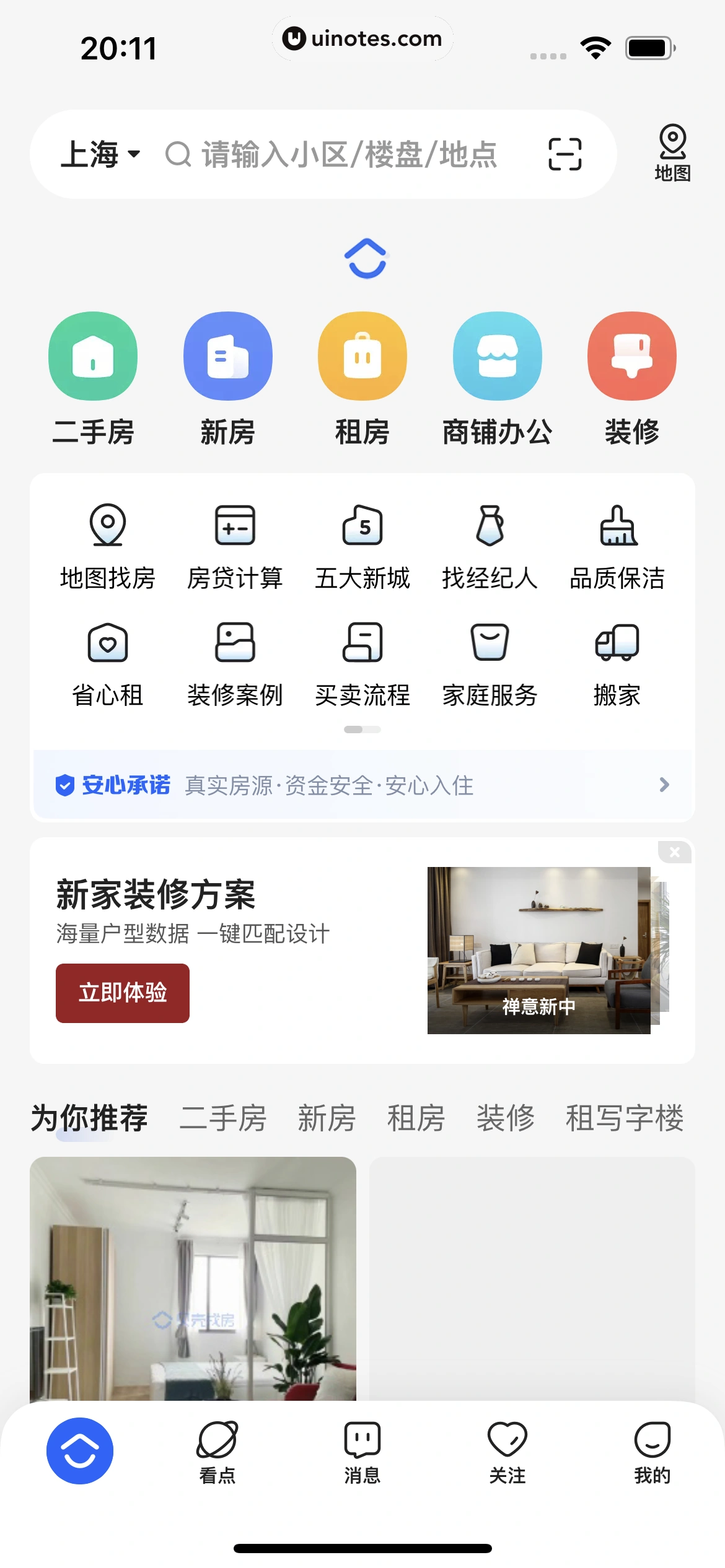 贝壳找房 App 截图 017 - UI Notes