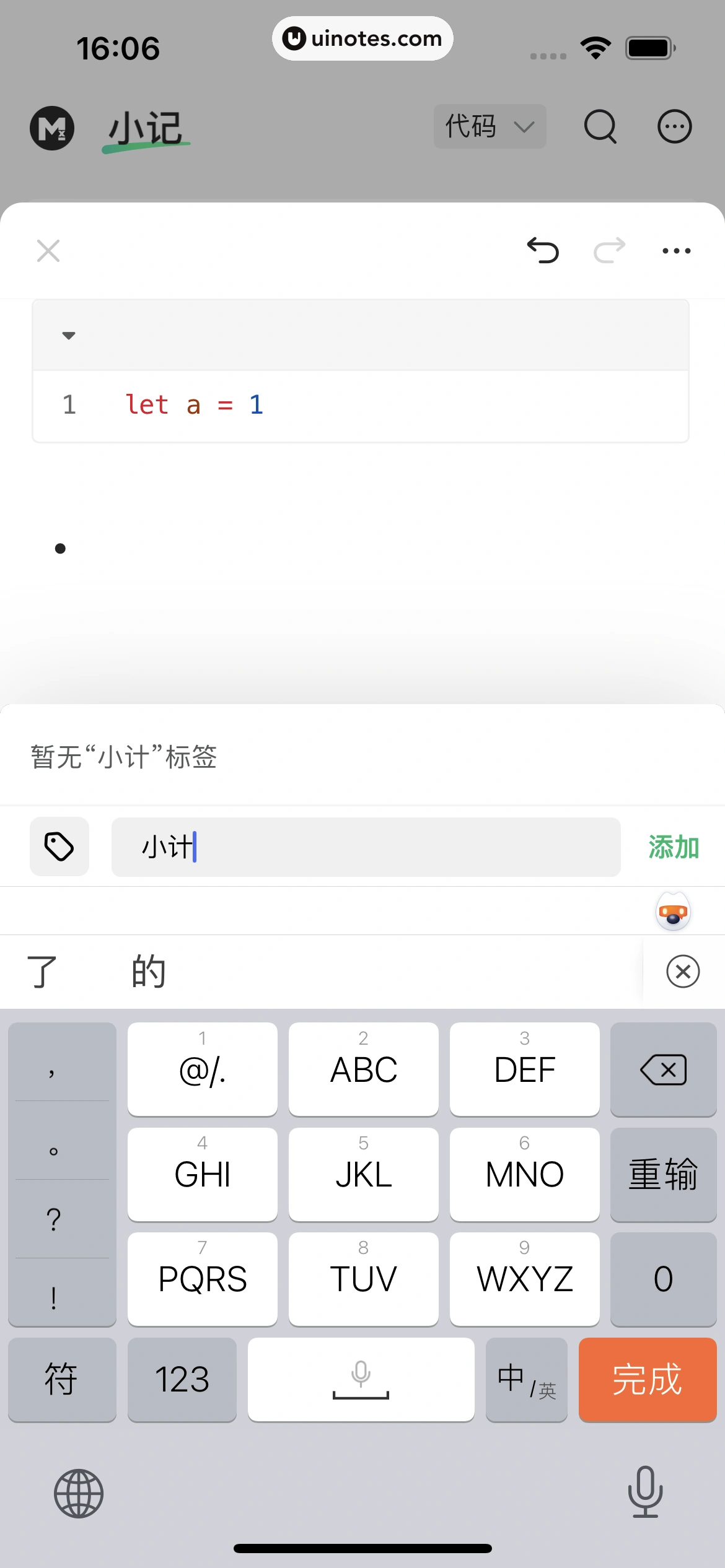 语雀 App 截图 045 - UI Notes