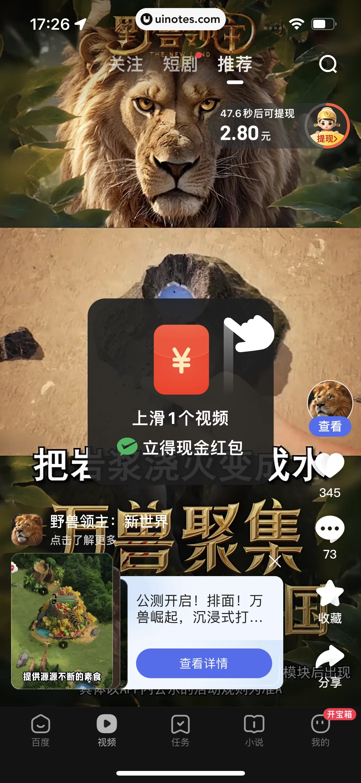 百度极速版 App 截图 385 - UI Notes