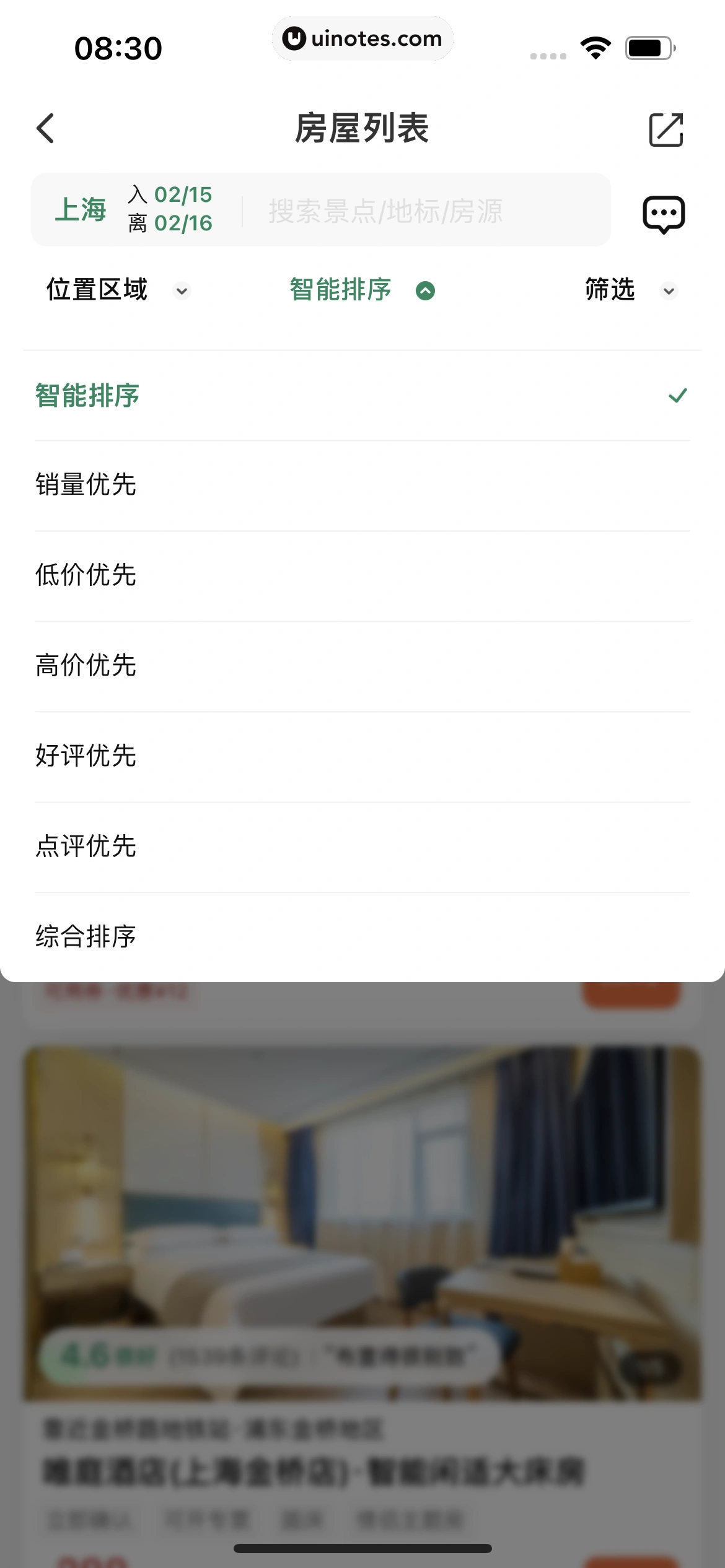 同程旅行 App 截图 112 - UI Notes