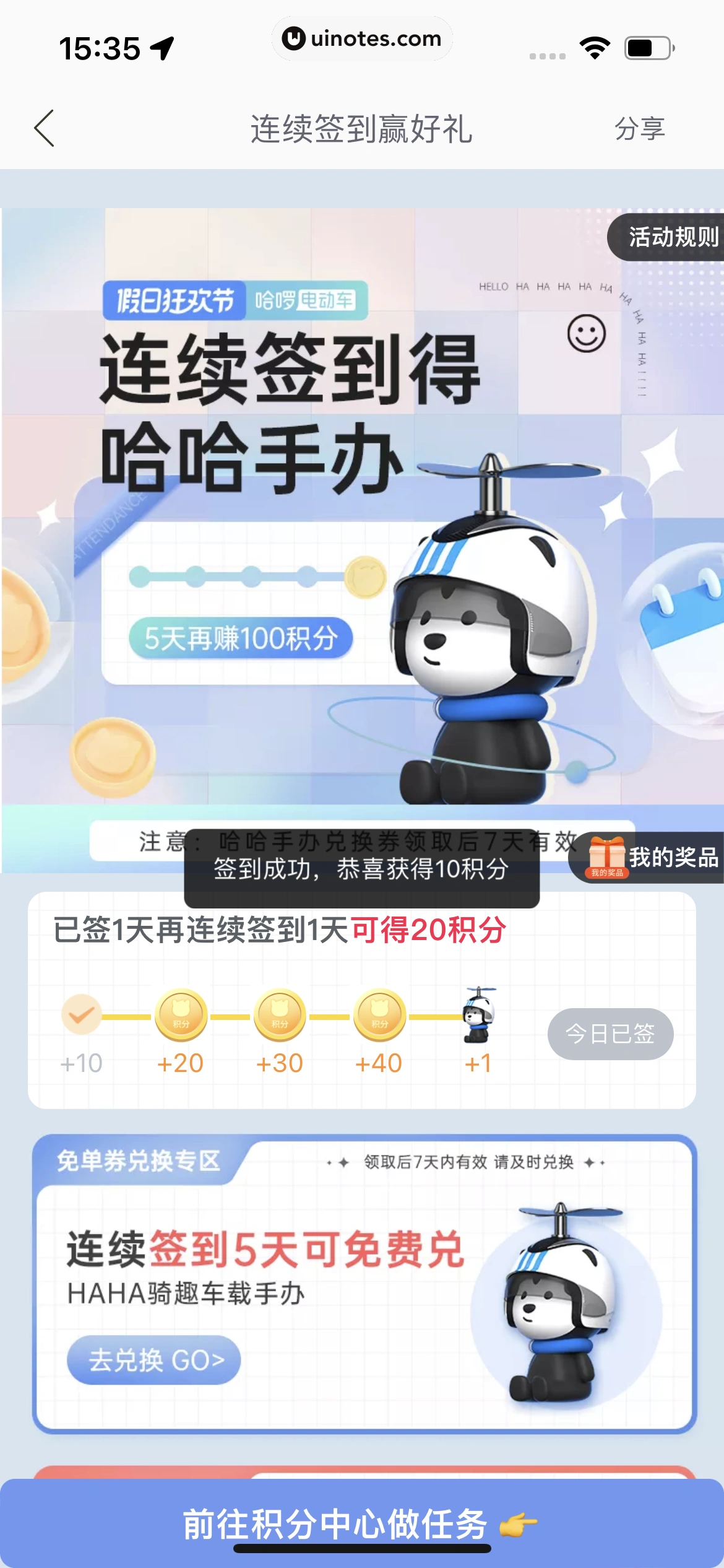 哈啰 App 截图 189 - UI Notes