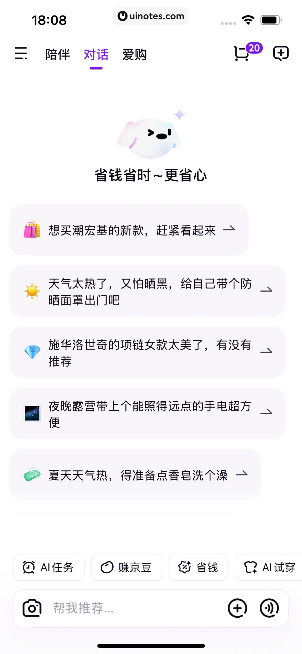 京东AI购 App 截图 035 - UI Notes