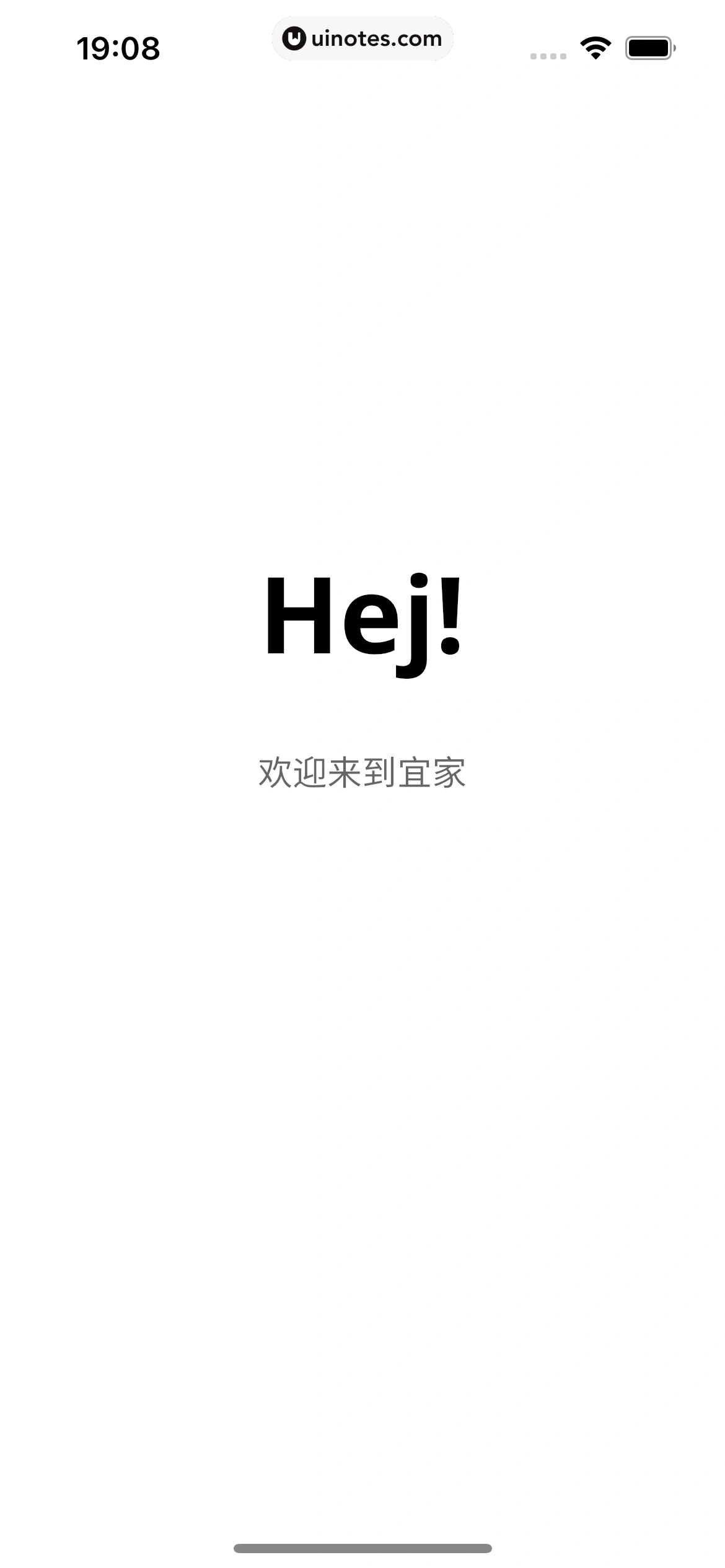 IKEA宜家家居 App 截图 009 - UI Notes