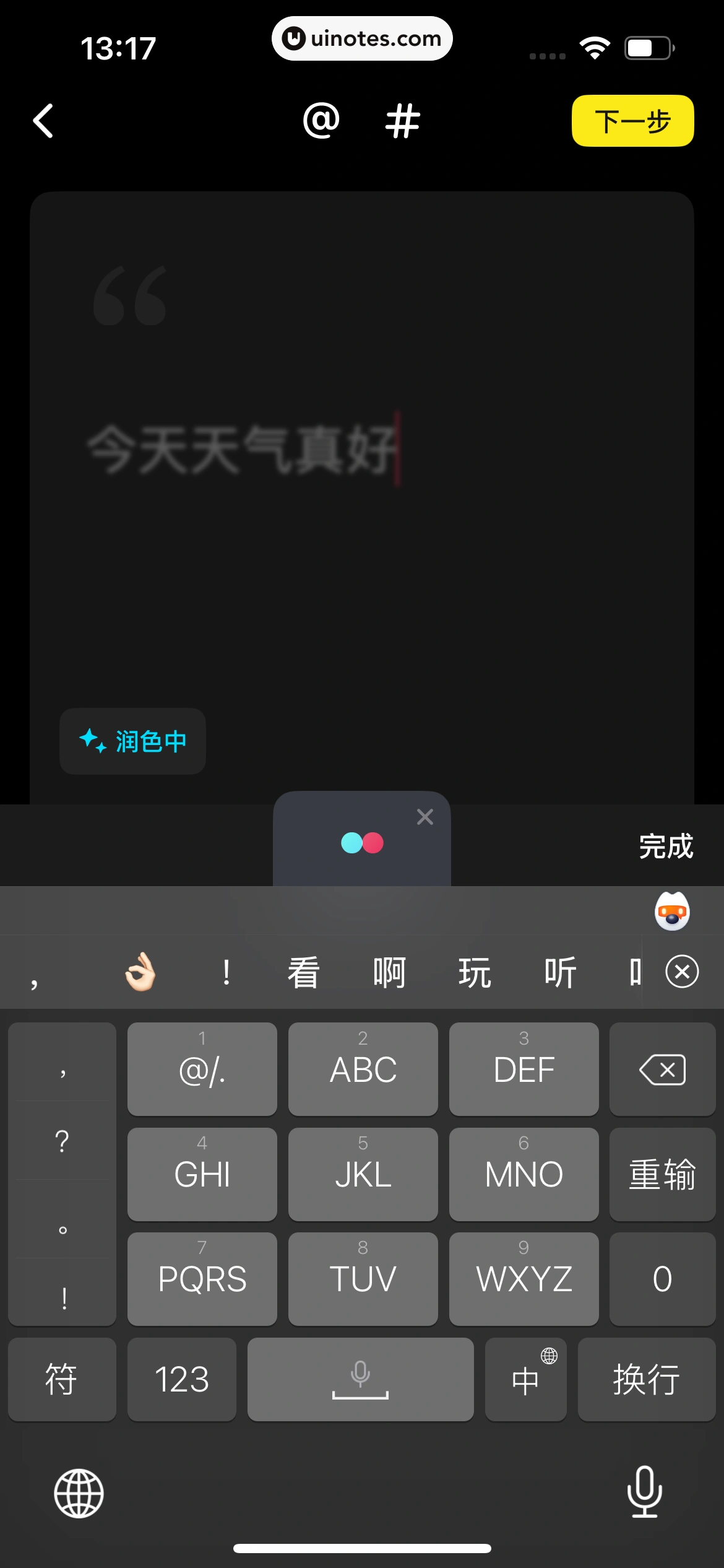 随变 App 截图 168 - UI Notes