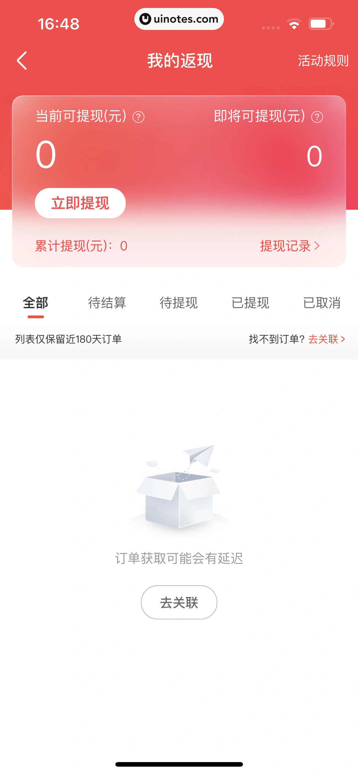 识货 App 截图 481 - UI Notes