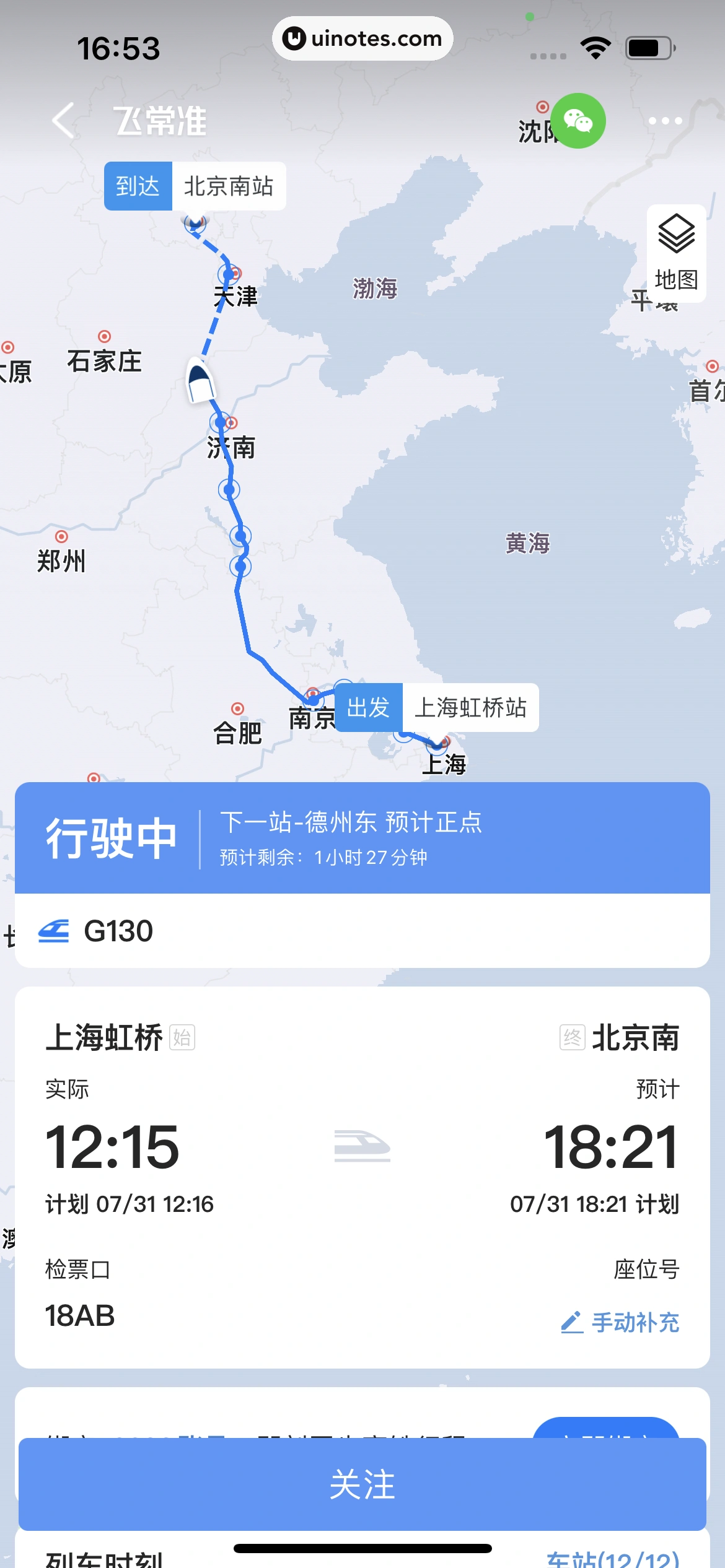 飞常准 App 截图 206 - UI Notes