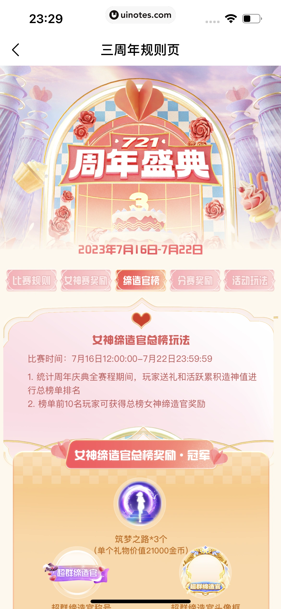 心遇 App 截图 060 - UI Notes
