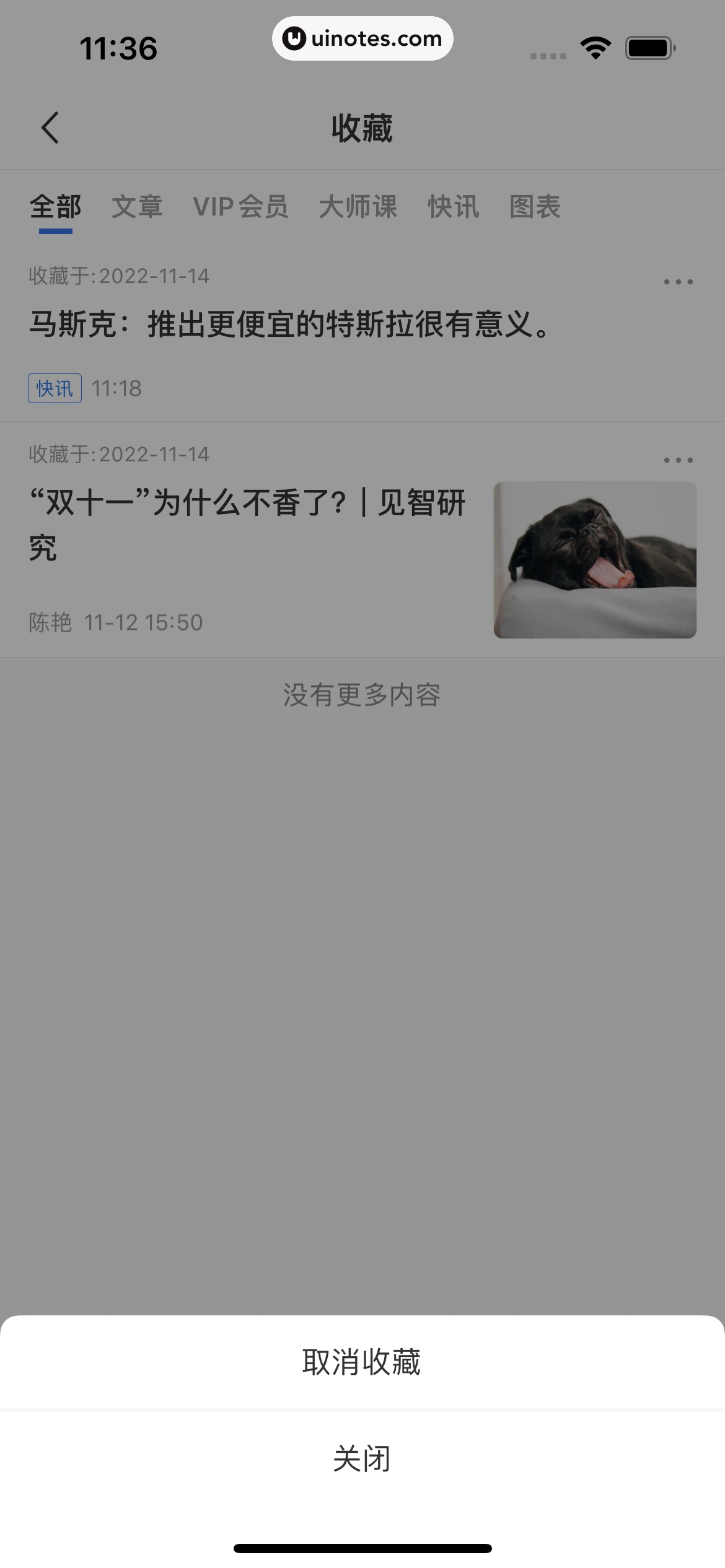 华尔街见闻 App 截图 191 - UI Notes