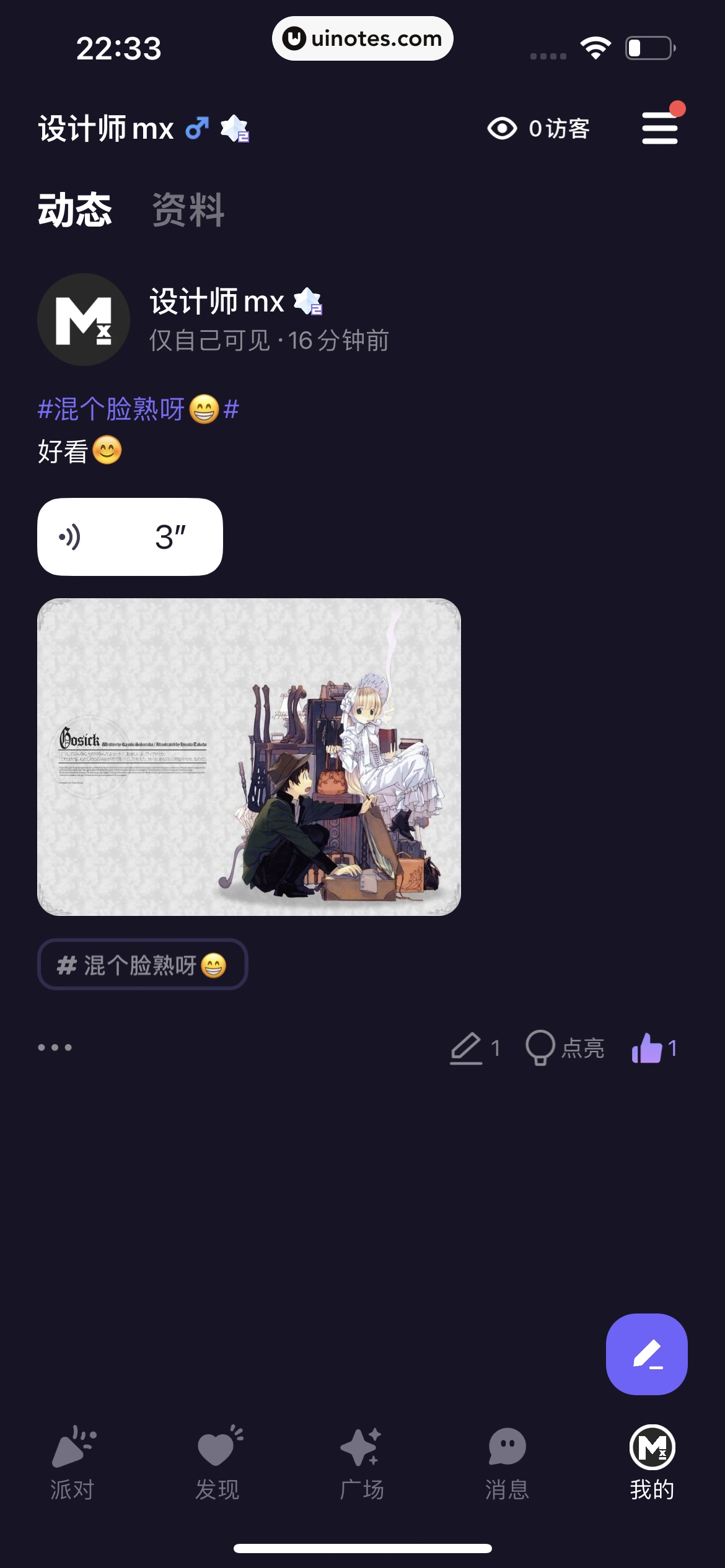 微光 App 截图 333 - UI Notes