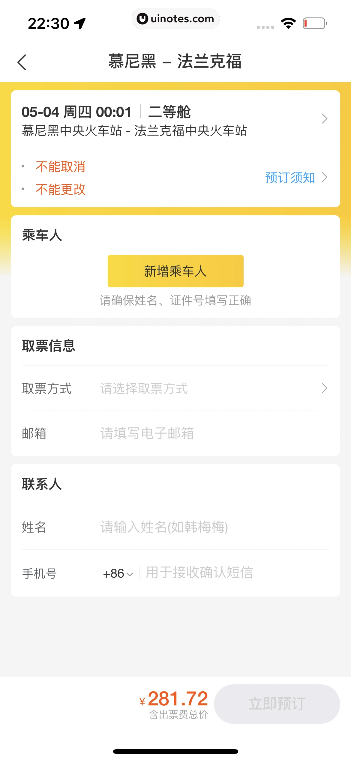 飞猪旅行 App 截图 445 - UI Notes