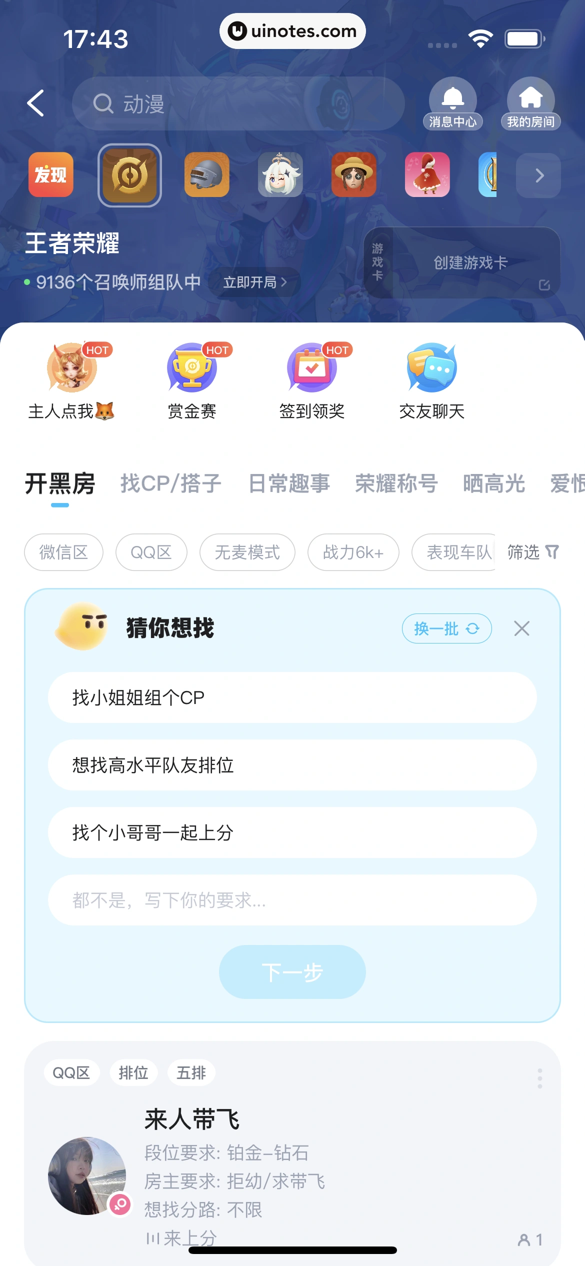 TT语音 App 截图 104 - UI Notes