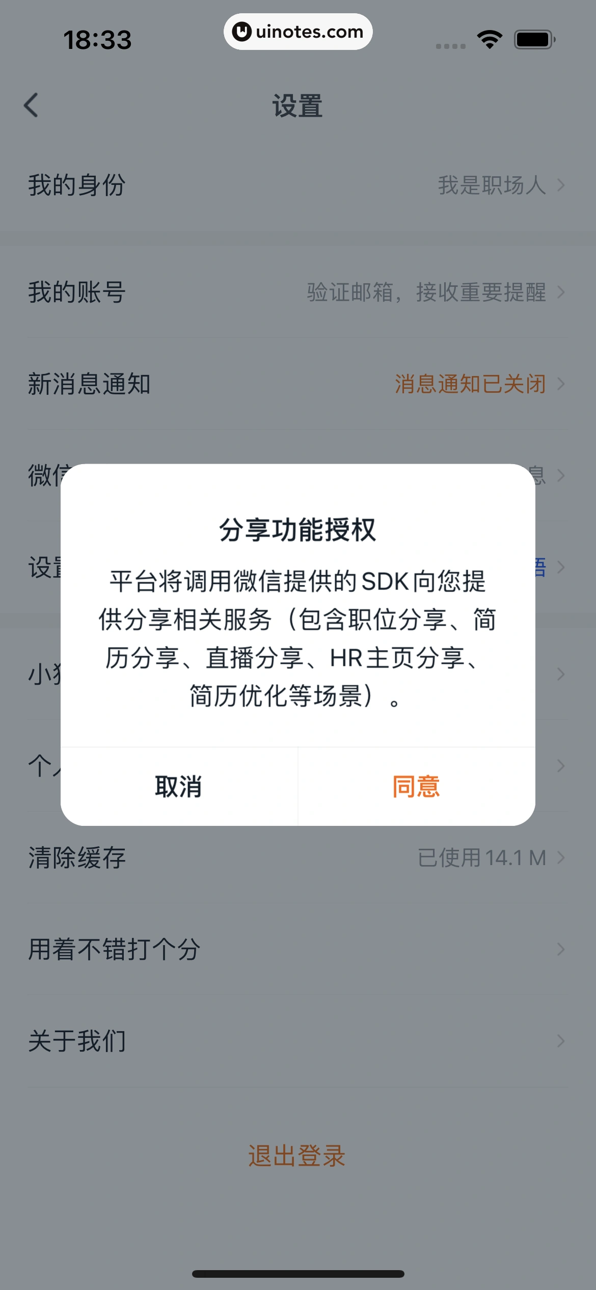 猎聘 App 截图 349 - UI Notes