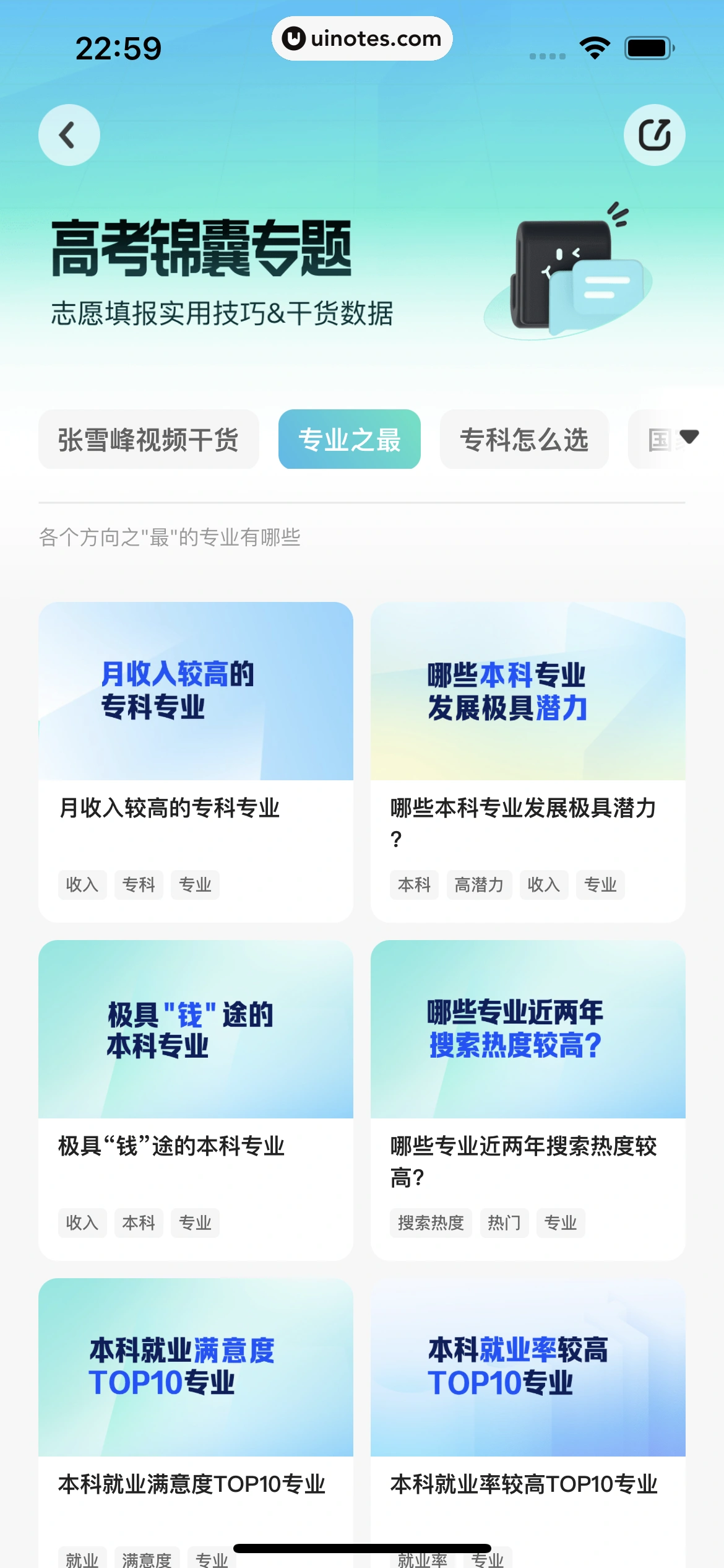 夸克 App 截图 299 - UI Notes