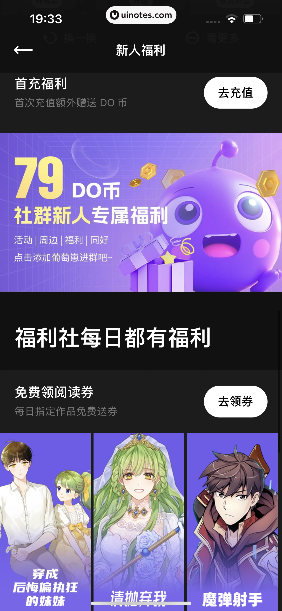 PODO漫画 App 截图 016 - UI Notes