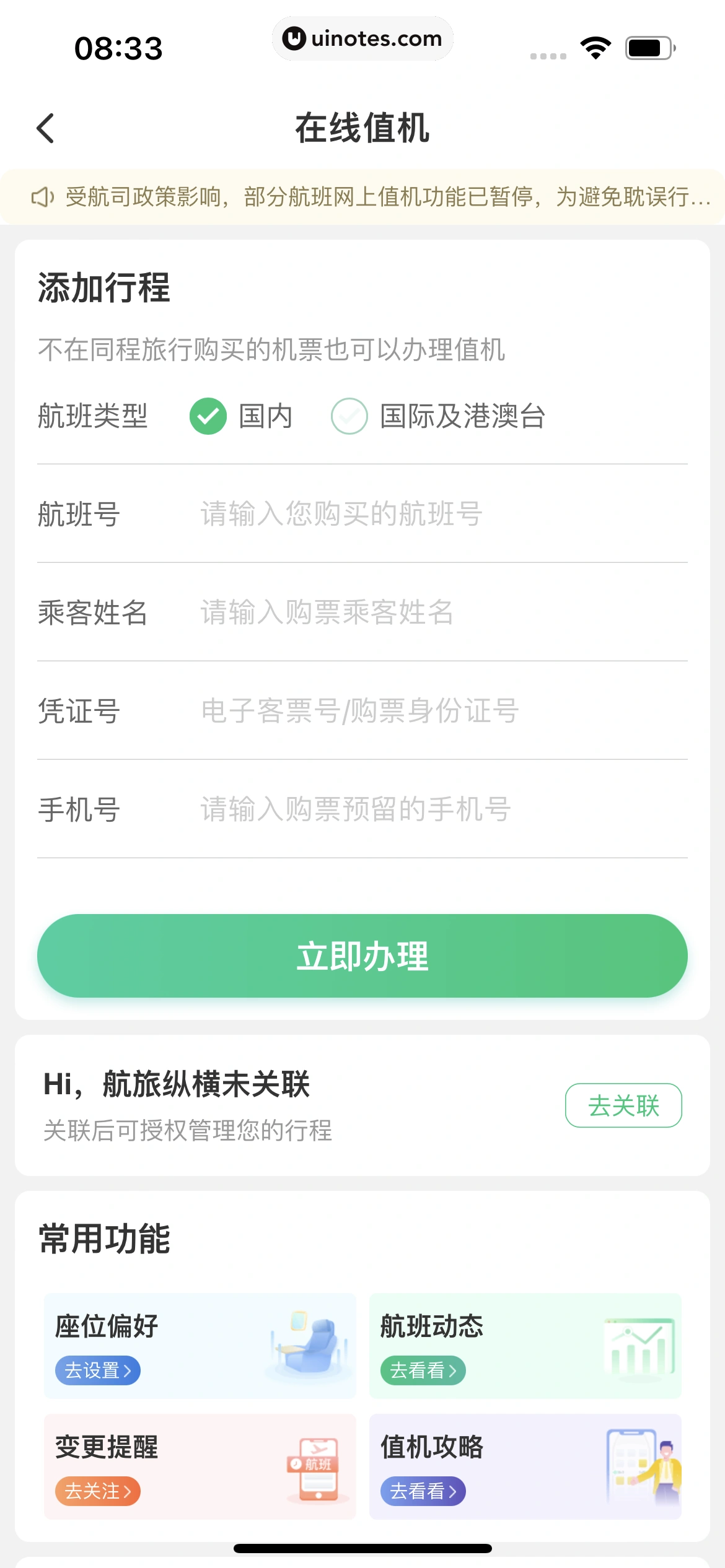 同程旅行 App 截图 139 - UI Notes